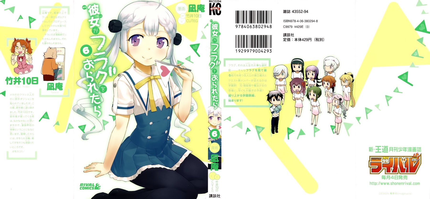 Kanojo ga Flag o Oraretara Chapter 23 page 3 - Chapter 23
