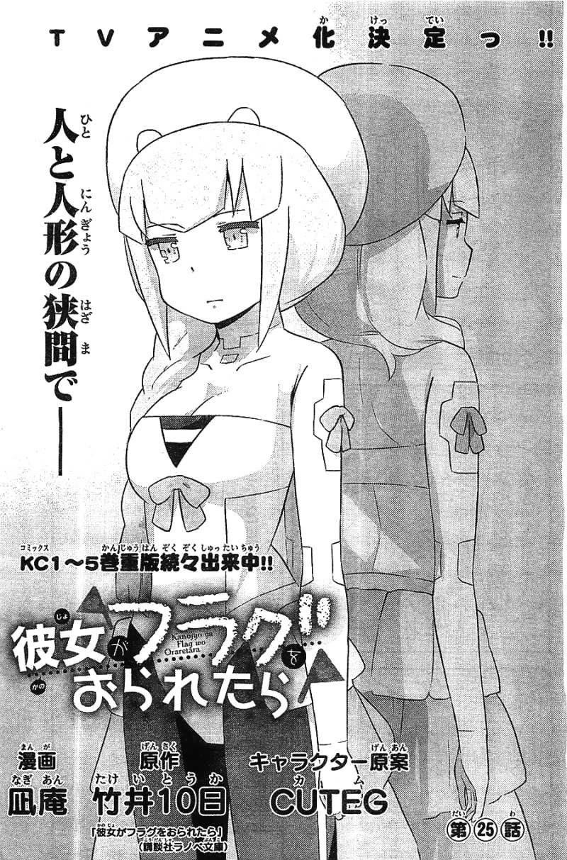 Kanojo ga Flag o Oraretara Chapter 25 page 1 - Chapter 25