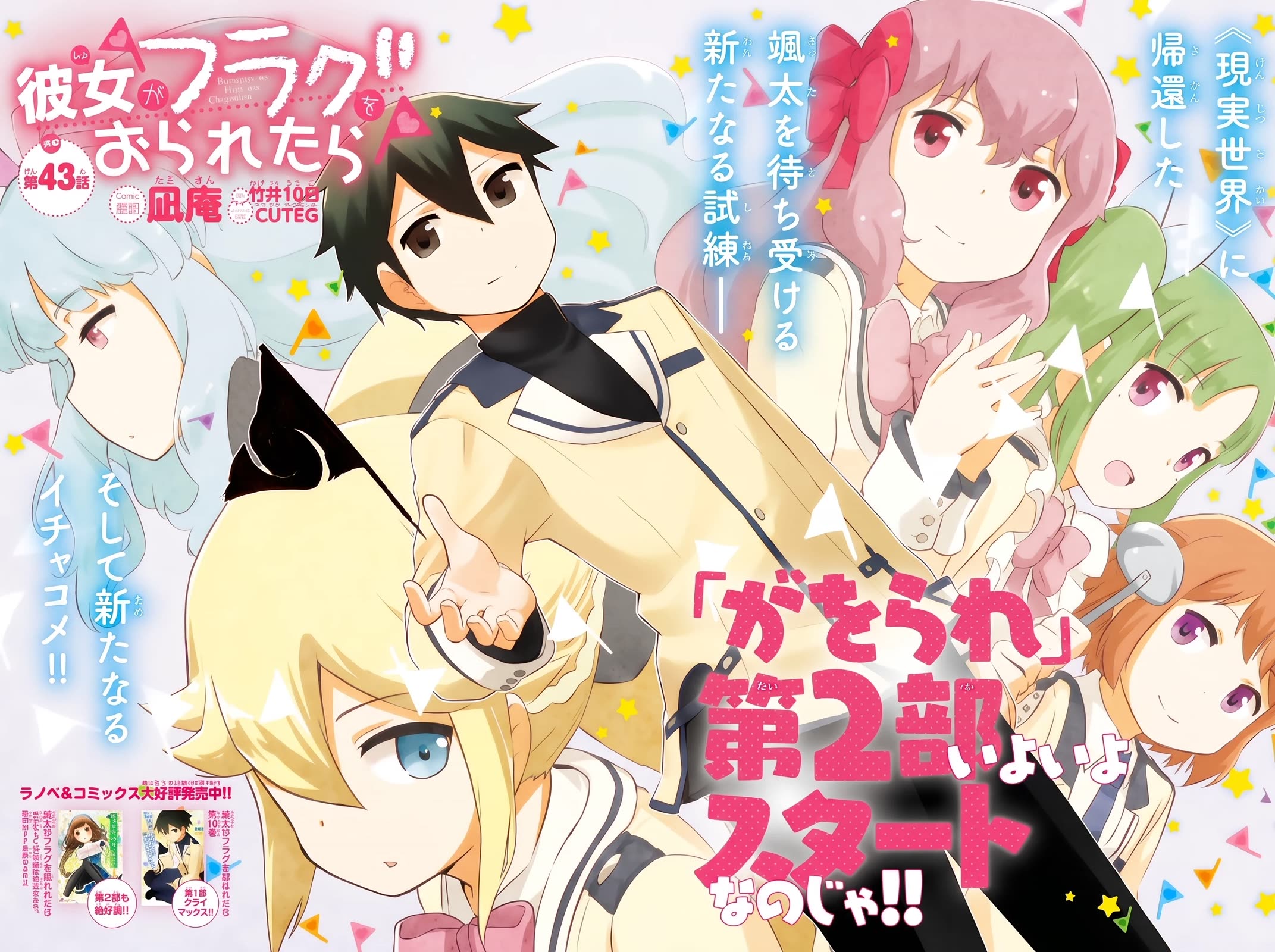 Kanojo ga Flag o Oraretara Chapter 43 page 3 - Chapter 43