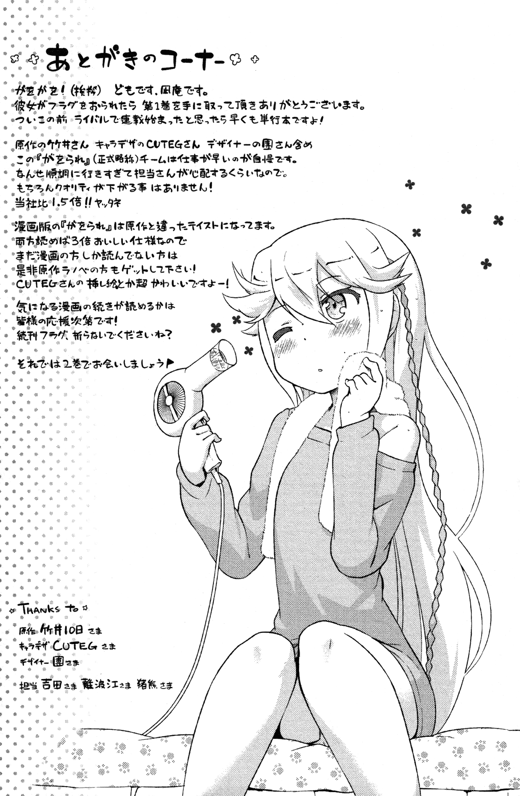 Kanojo ga Flag o Oraretara Chapter 5.5 page 14 - Chapter 5.5