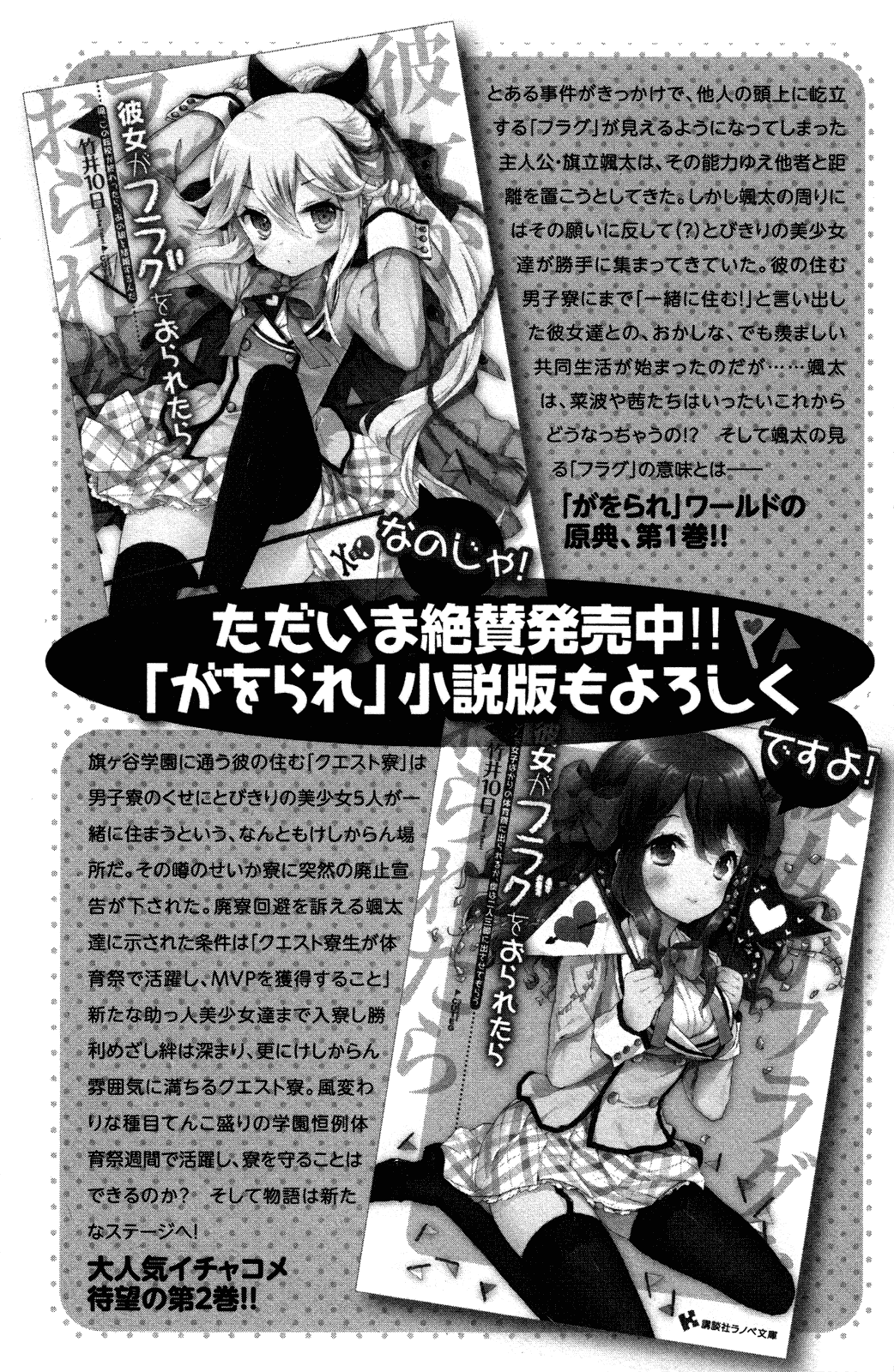Kanojo ga Flag o Oraretara Chapter 5.5 page 17 - Chapter 5.5