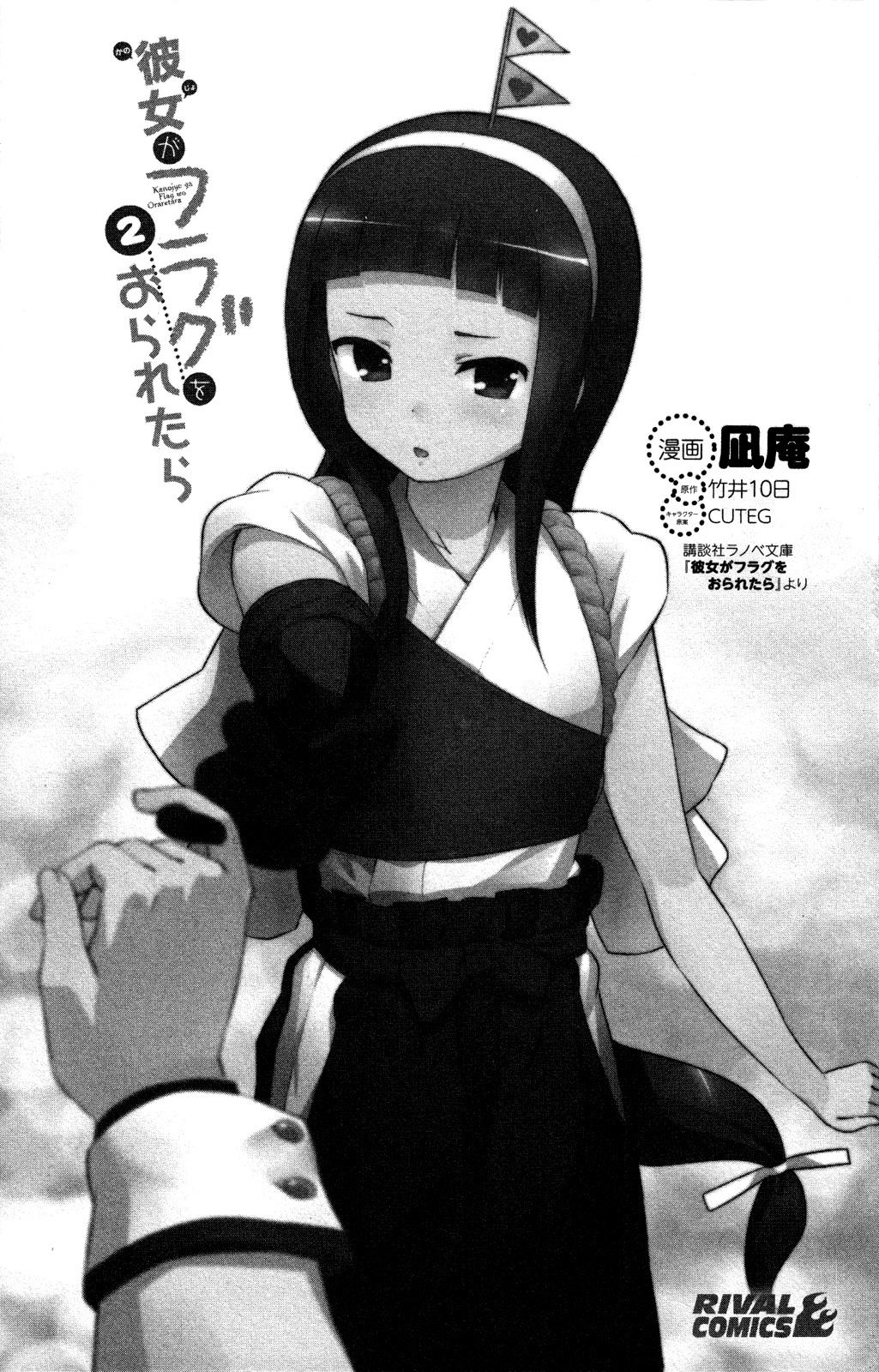 Kanojo ga Flag o Oraretara Chapter 6 page 4 - Chapter 6