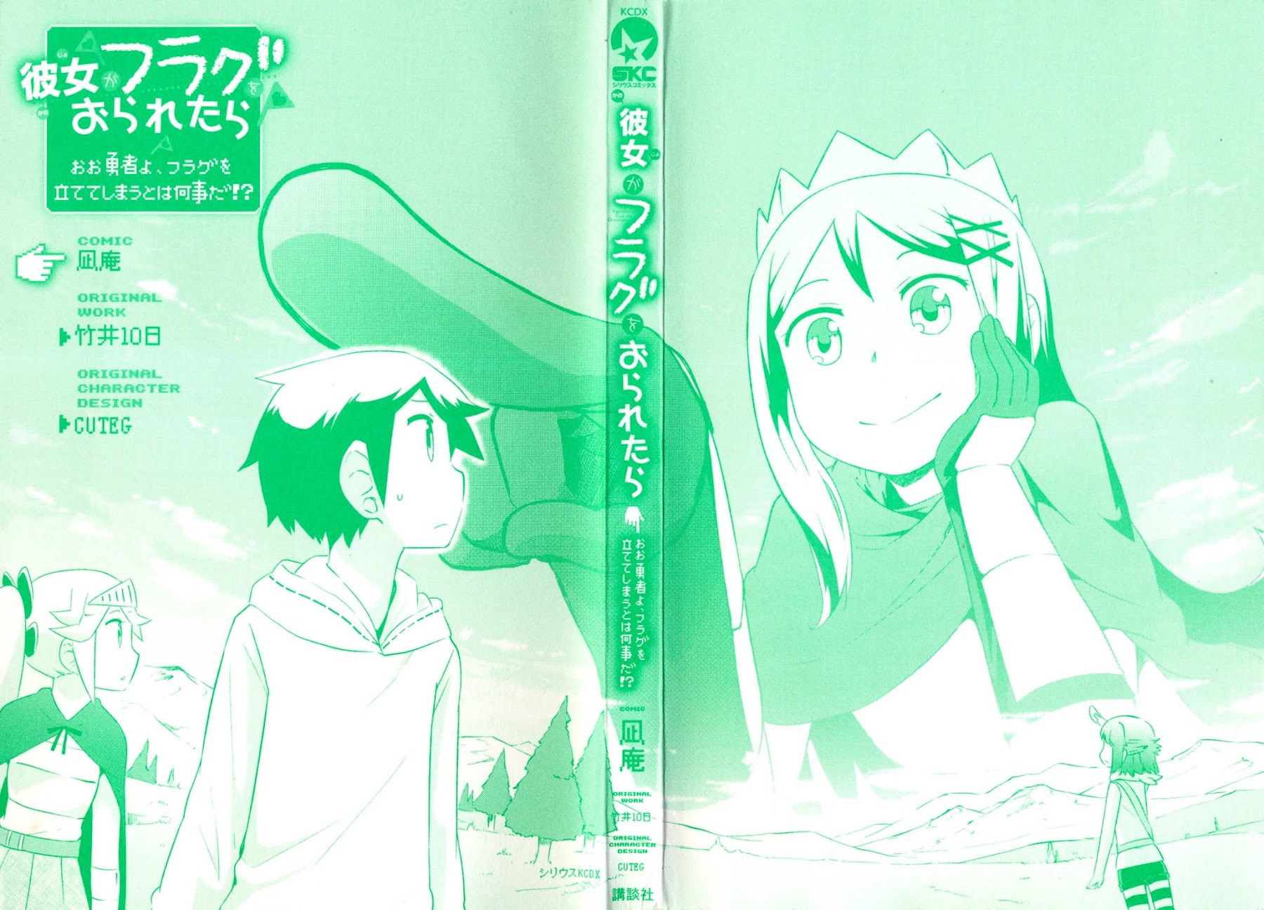 Kanojo ga Flag wo Oraretara - Oo yuusha yo, Flag wo Tateteshimau to wa Nanigoto da!? Chapter 1.1 page 2 - Chapter 1.1: The Town of the Beginning