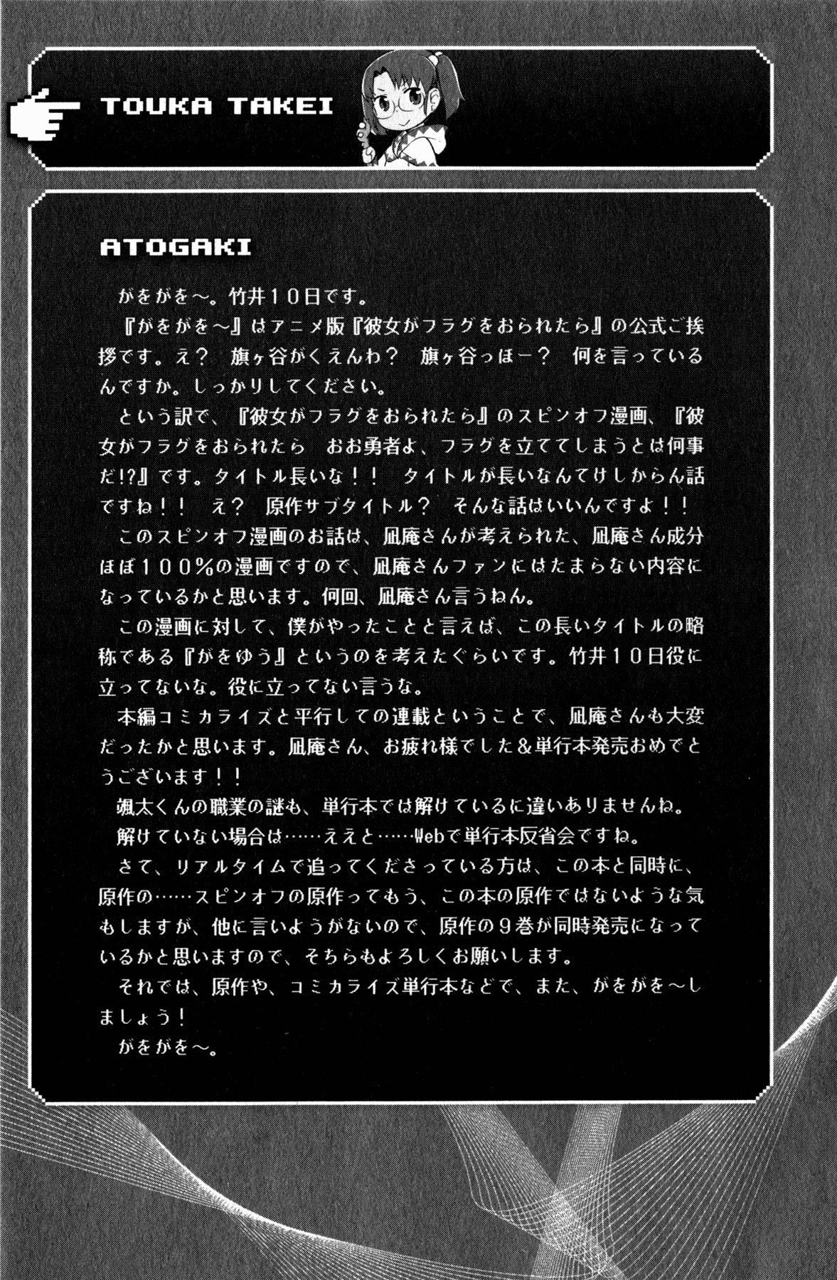 Kanojo ga Flag wo Oraretara - Oo yuusha yo, Flag wo Tateteshimau to wa Nanigoto da!? Chapter 11 page 9 - Chapter 11: Special Quest "On That Day, At That Time" [END]
