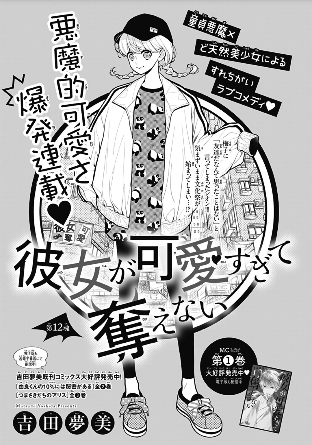 Kanojo ga Kawaii Sugite Ubaenai Chapter 12 page 2 - Chapter 12