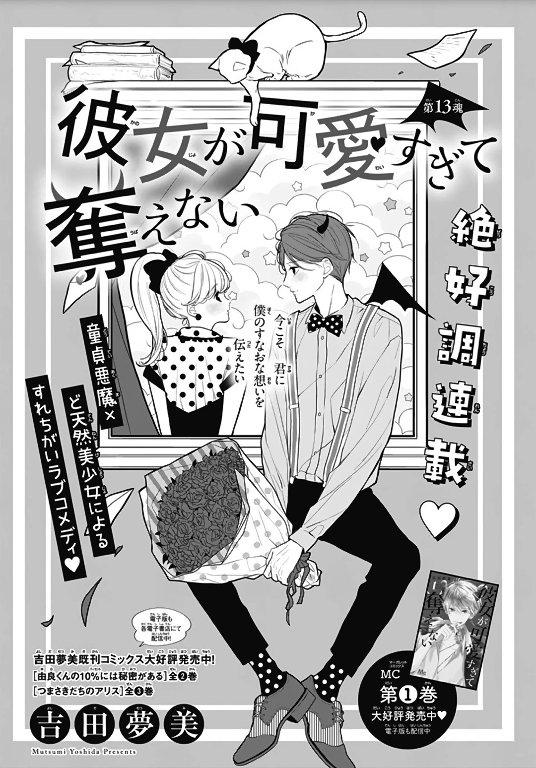 Kanojo ga Kawaii Sugite Ubaenai Chapter 13 page 2 - Chapter 13