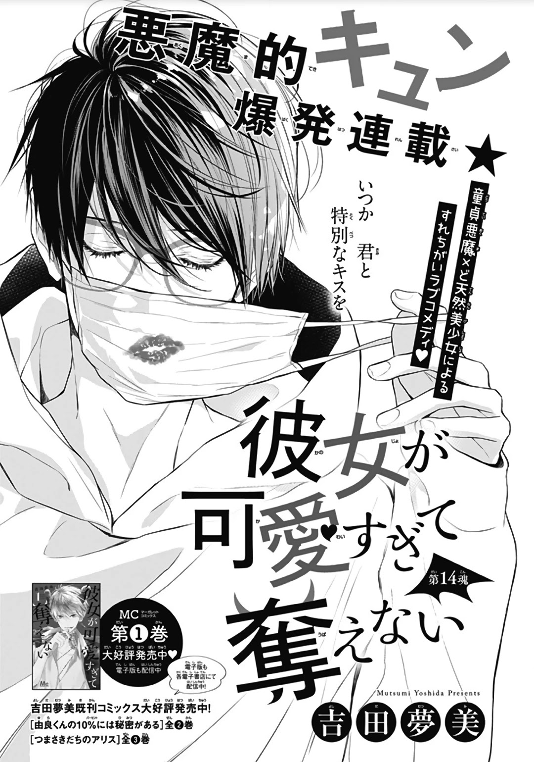 Kanojo ga Kawaii Sugite Ubaenai Chapter 14 page 2 - Chapter 14