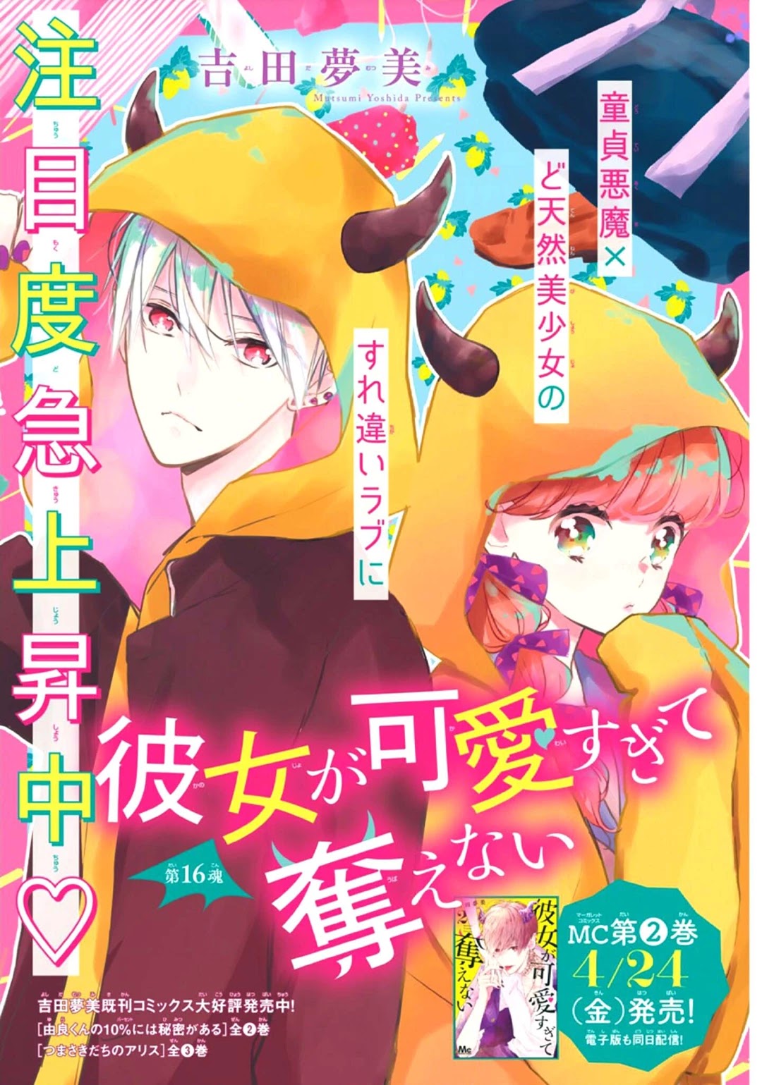 Kanojo ga Kawaii Sugite Ubaenai Chapter 16 page 2 - Chapter 16