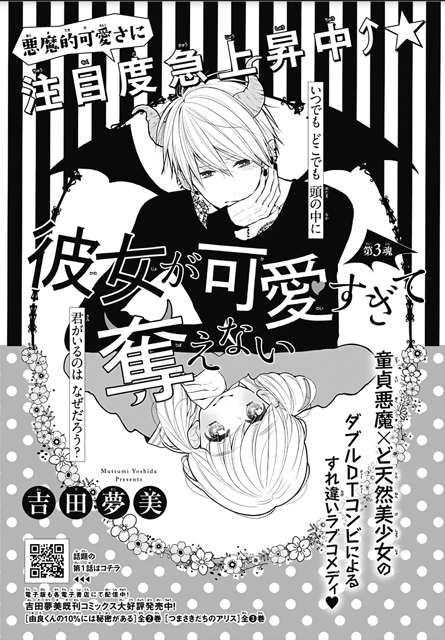 Kanojo ga Kawaii Sugite Ubaenai Chapter 3 page 2 - Chapter 3