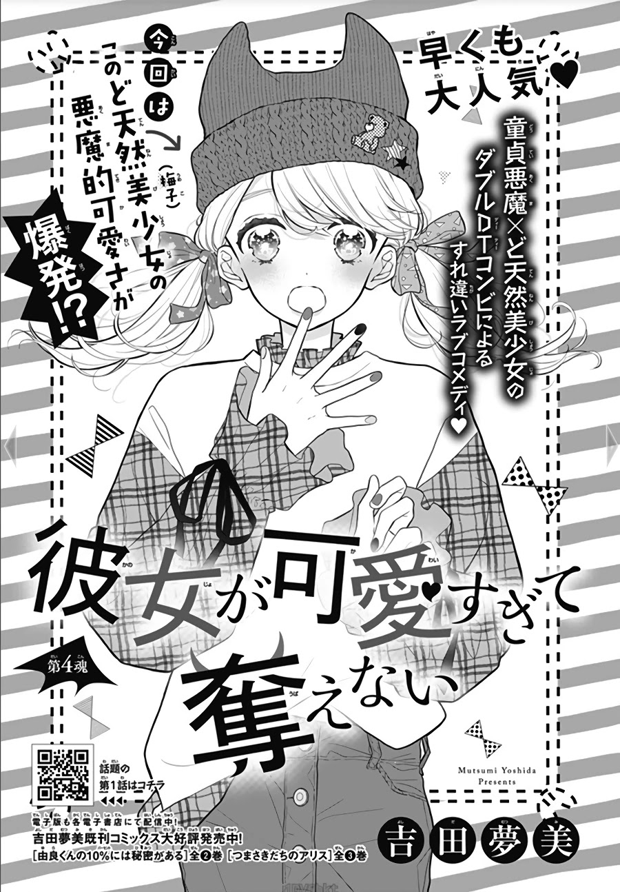 Kanojo ga Kawaii Sugite Ubaenai Chapter 4 page 4 - Chapter 4