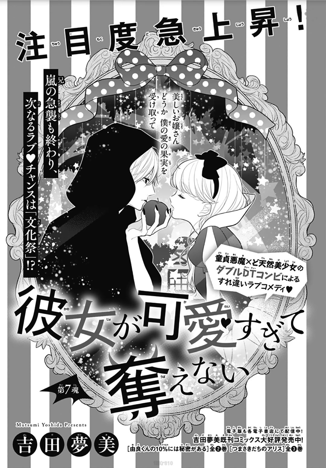 Kanojo ga Kawaii Sugite Ubaenai Chapter 7 page 2 - Chapter 7