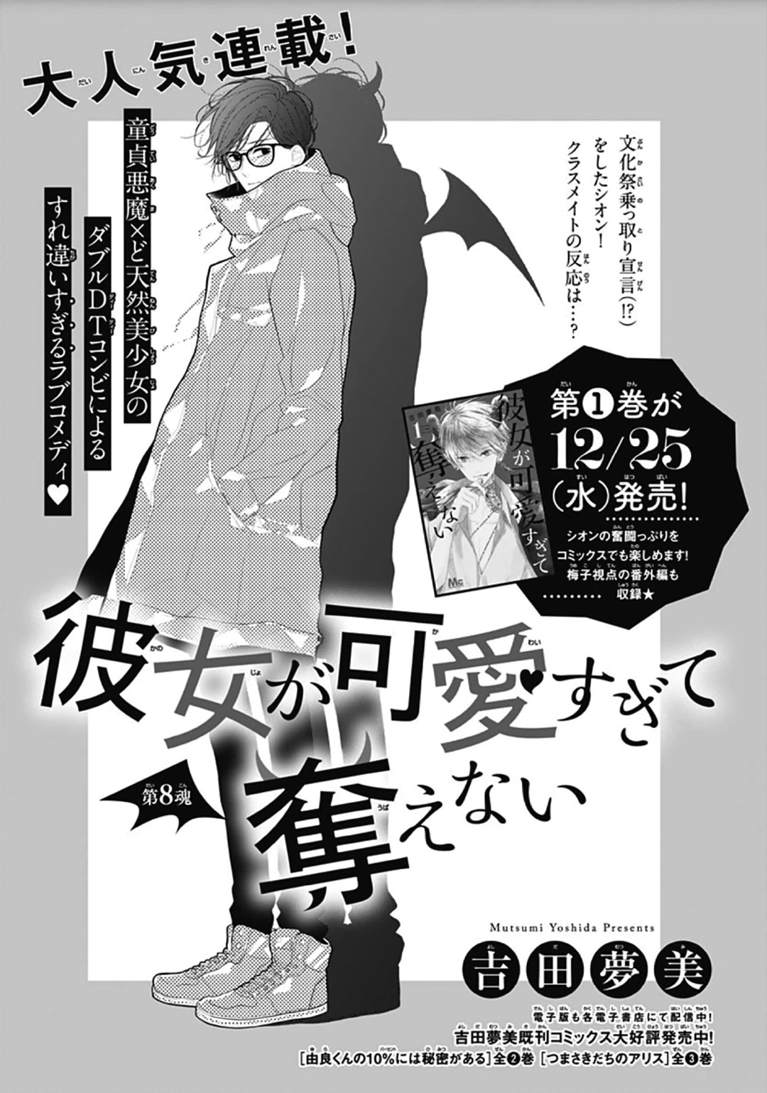 Kanojo ga Kawaii Sugite Ubaenai Chapter 8 page 2 - Chapter 8