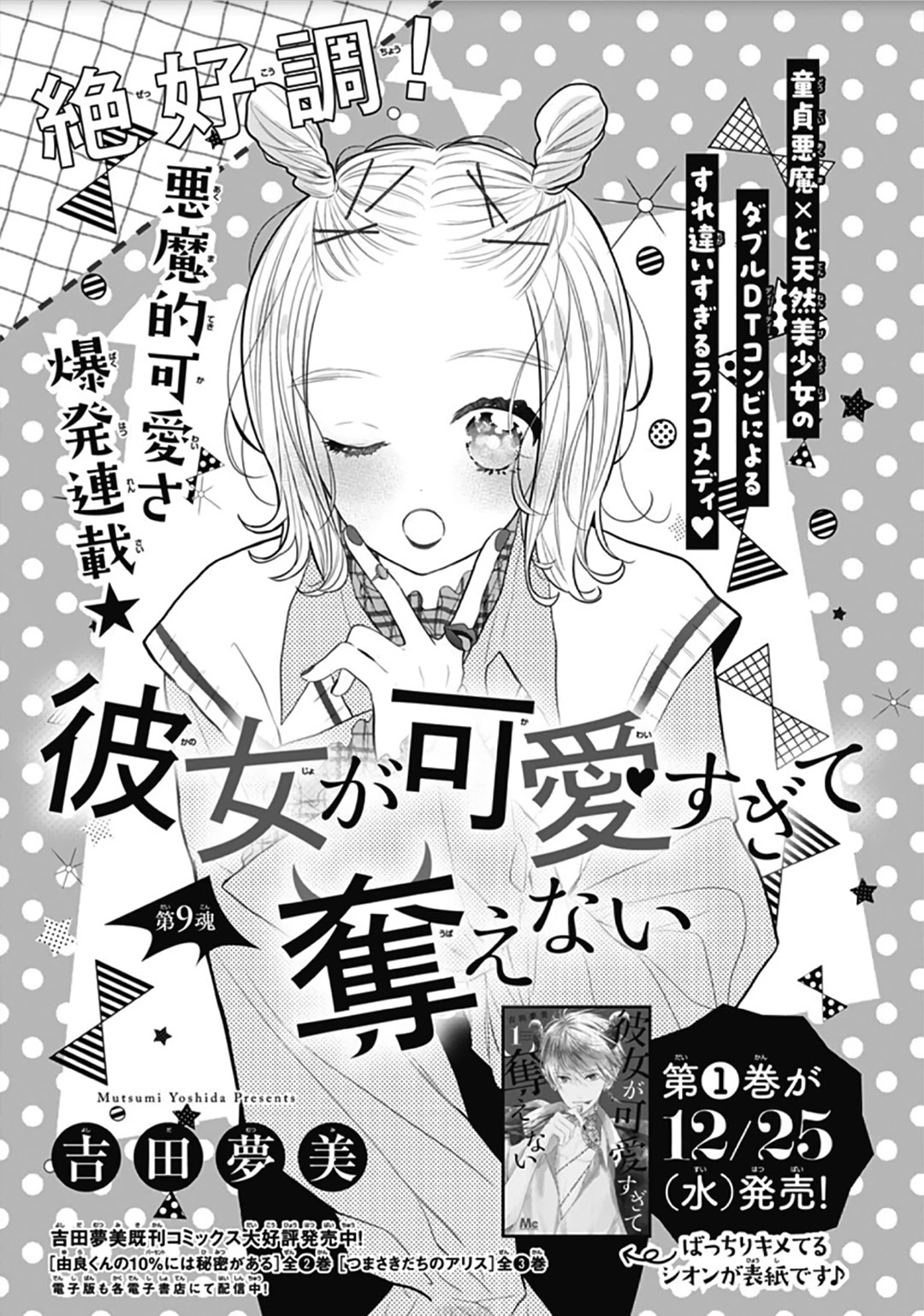 Kanojo ga Kawaii Sugite Ubaenai Chapter 9 page 2 - Chapter 9