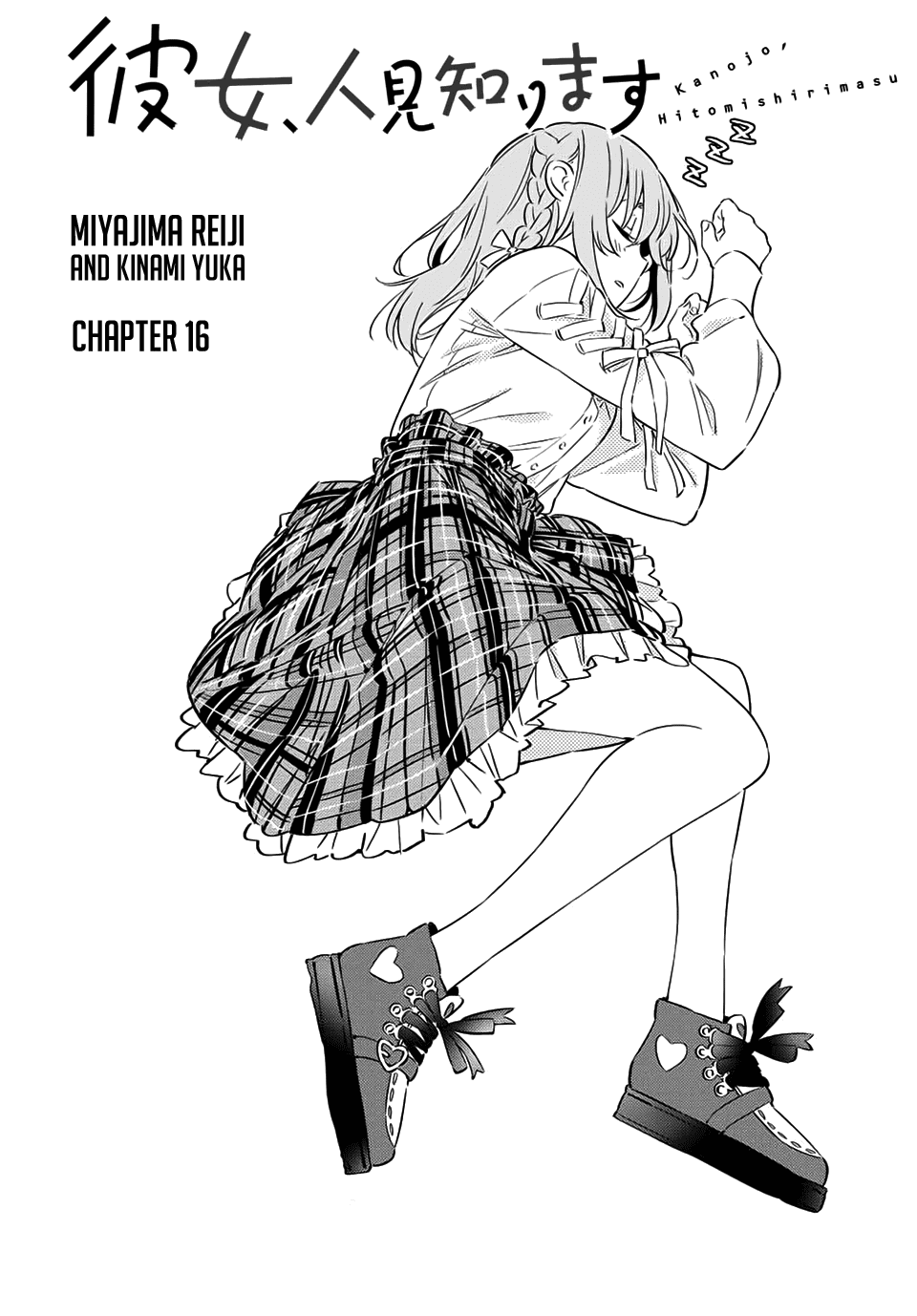 Kanojo, Hitomishirimasu Chapter 16 page 4 - Chapter 16