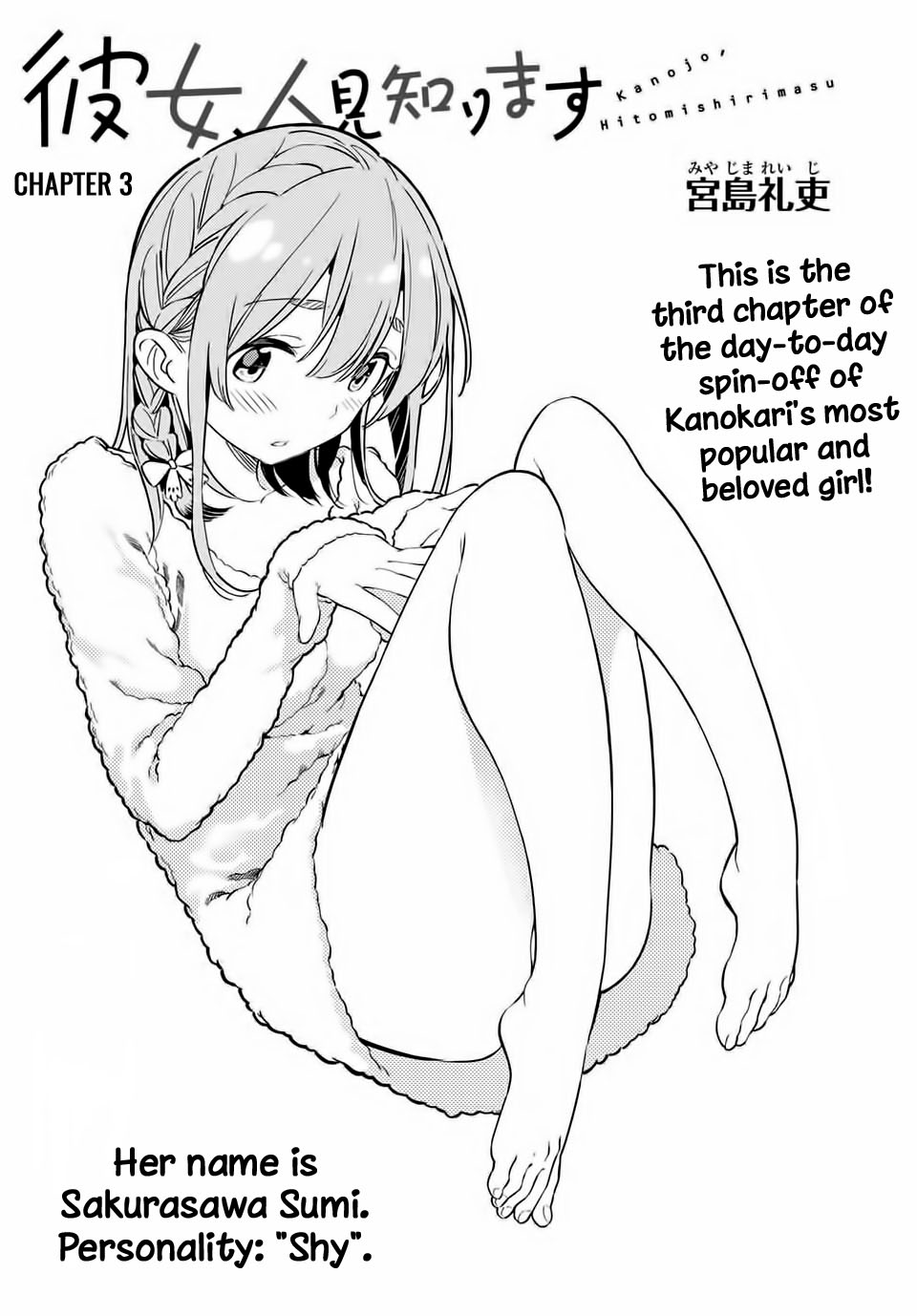 Kanojo, Hitomishirimasu Chapter 3 page 3 - Chapter 3