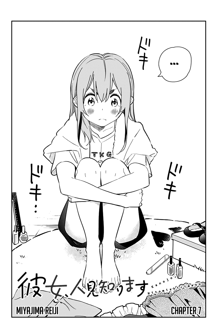Kanojo, Hitomishirimasu Chapter 7 page 3 - Chapter 7