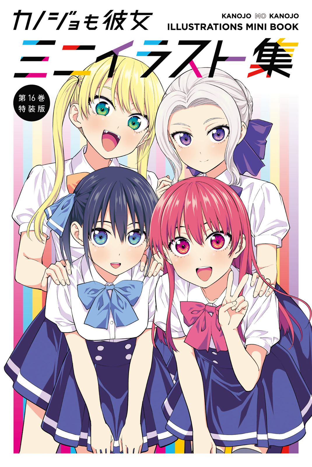 Kanojo mo Kanojo Chapter 144.5 page 13 - Chapter 144.5: Omake + Mini Illustration Book