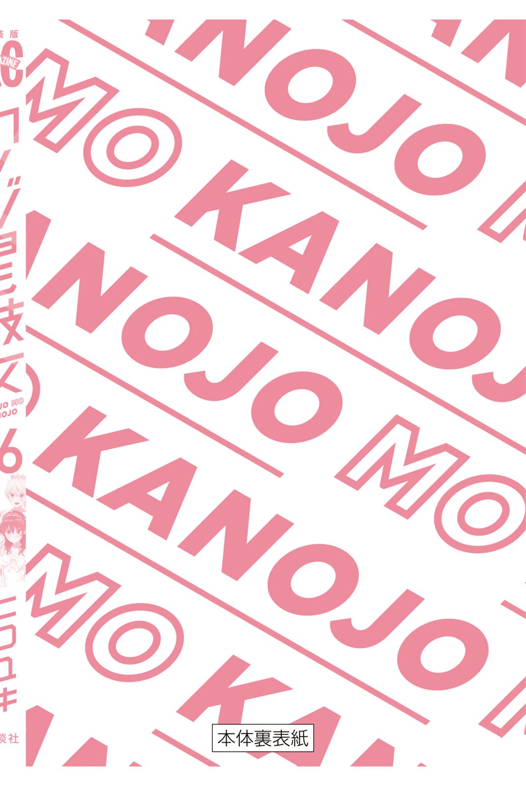 Kanojo mo Kanojo Chapter 144.5 page 81 - Chapter 144.5: Omake + Mini Illustration Book