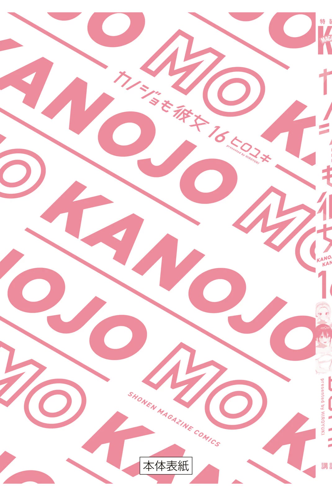 Kanojo mo Kanojo Chapter 144.5 page 82 - Chapter 144.5: Omake + Mini Illustration Book