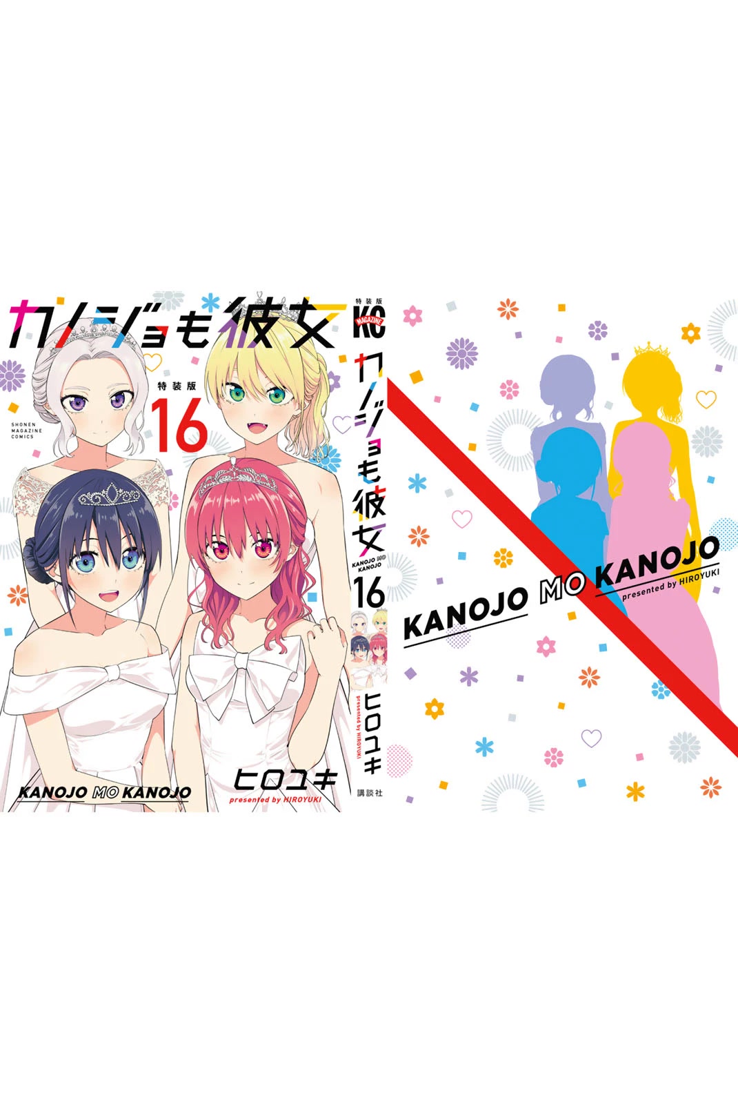 Kanojo mo Kanojo Chapter 144.5 page 84 - Chapter 144.5: Omake + Mini Illustration Book
