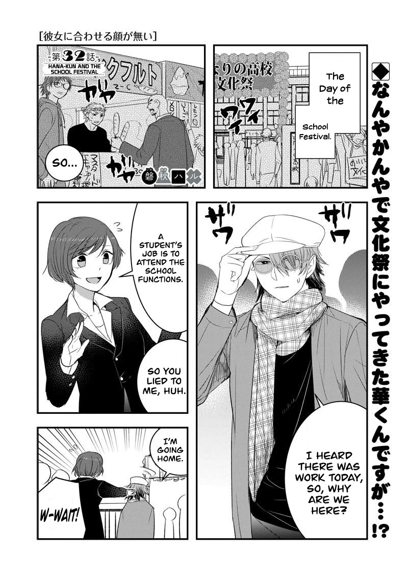 Kanojo ni Awaseru Kao ga Nai Chapter 32 page 2 - Chapter 32: Hana-Kun And The School Festival