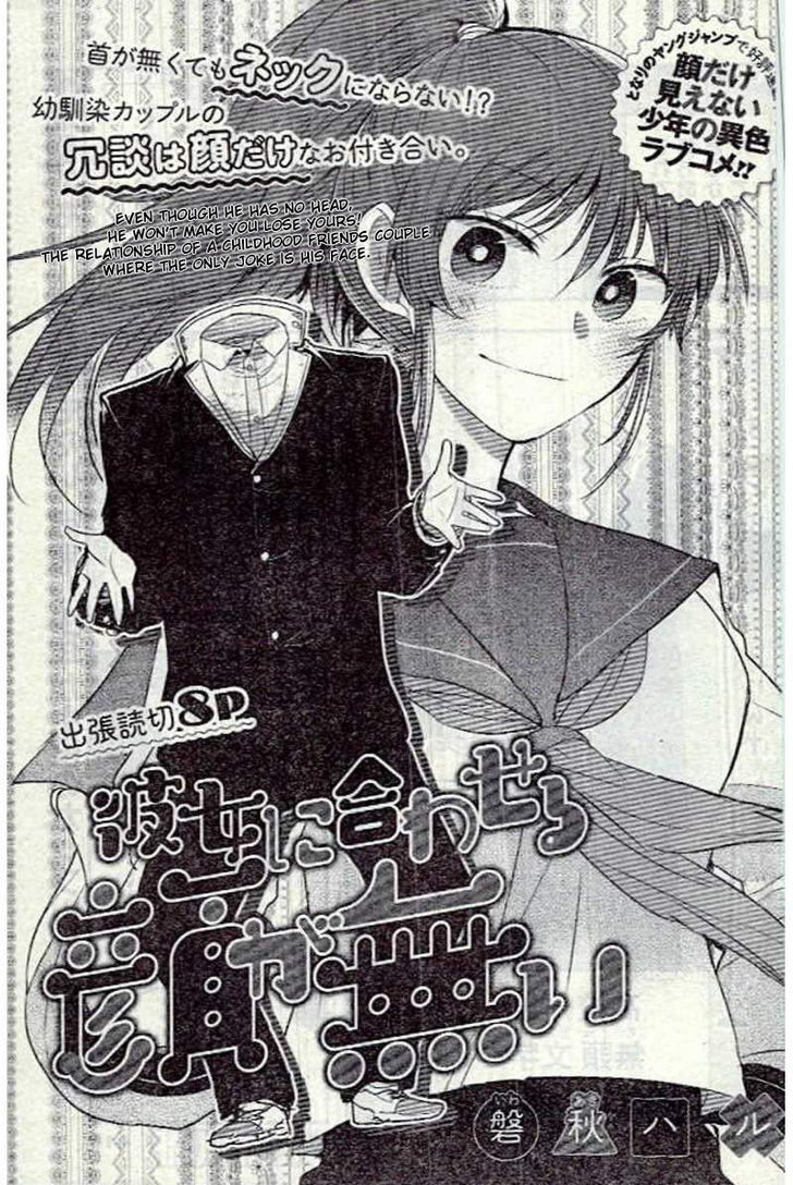 Kanojo ni Awaseru Kao ga Nai Chapter 4.5 page 1 - Chapter 4.5 : Weekly Young Jump Special Chapter