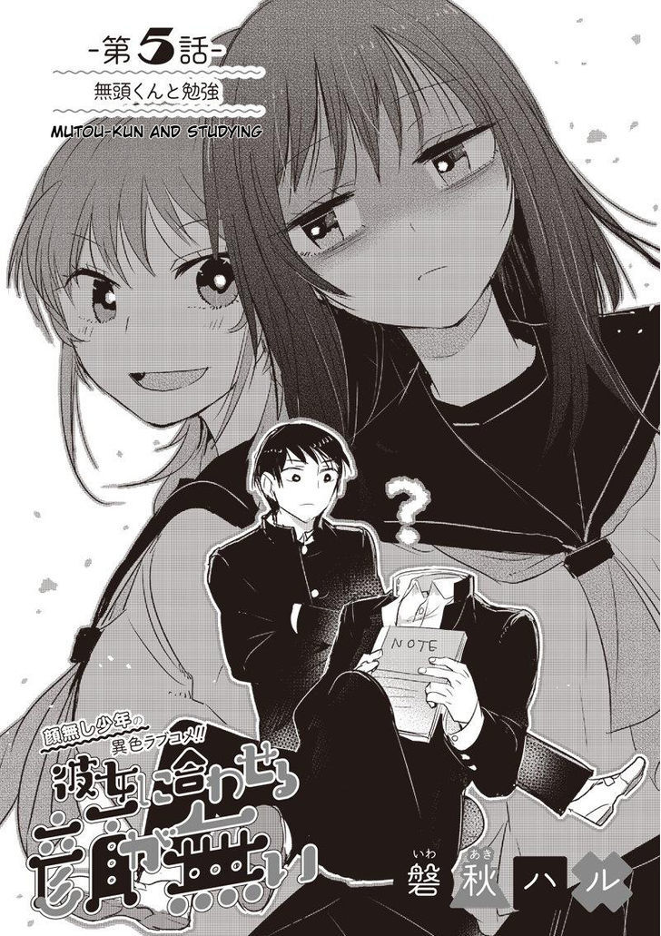 Kanojo ni Awaseru Kao ga Nai Chapter 5 page 2 - Chapter 5 : Mutou-kun and Studying