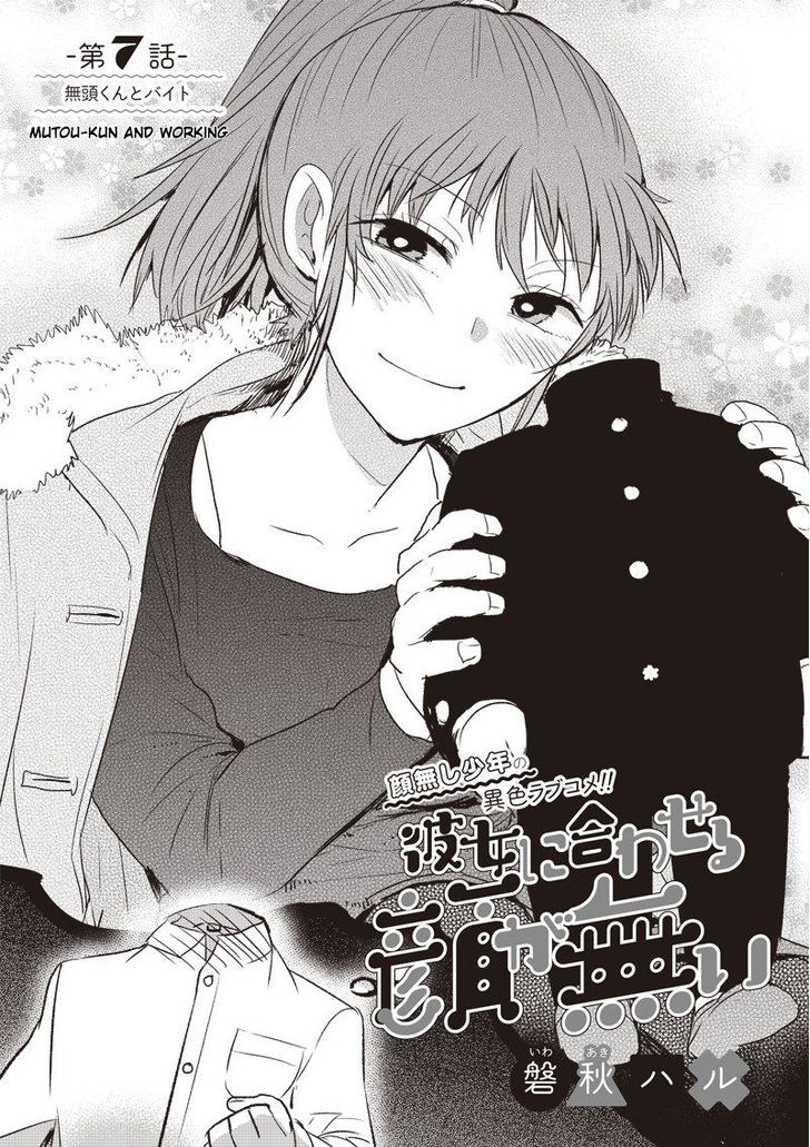 Kanojo ni Awaseru Kao ga Nai Chapter 7 page 2 - Chapter 7 : Mutou-kun and Working