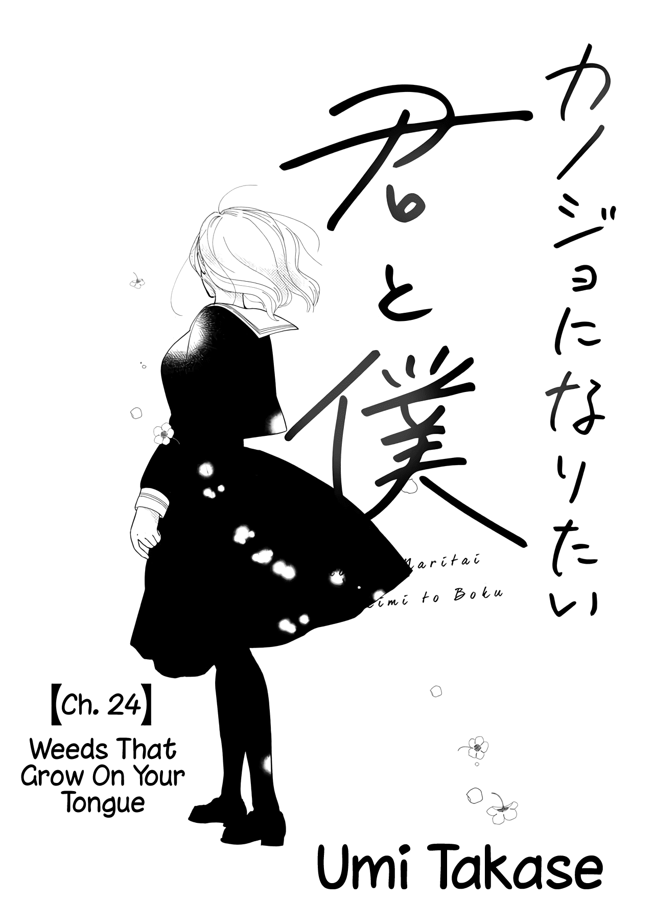 Kanojo ni Naritai Kimi to Boku Chapter 24 page 2 - Chapter 24: Weeds That Grow On Your Tongue