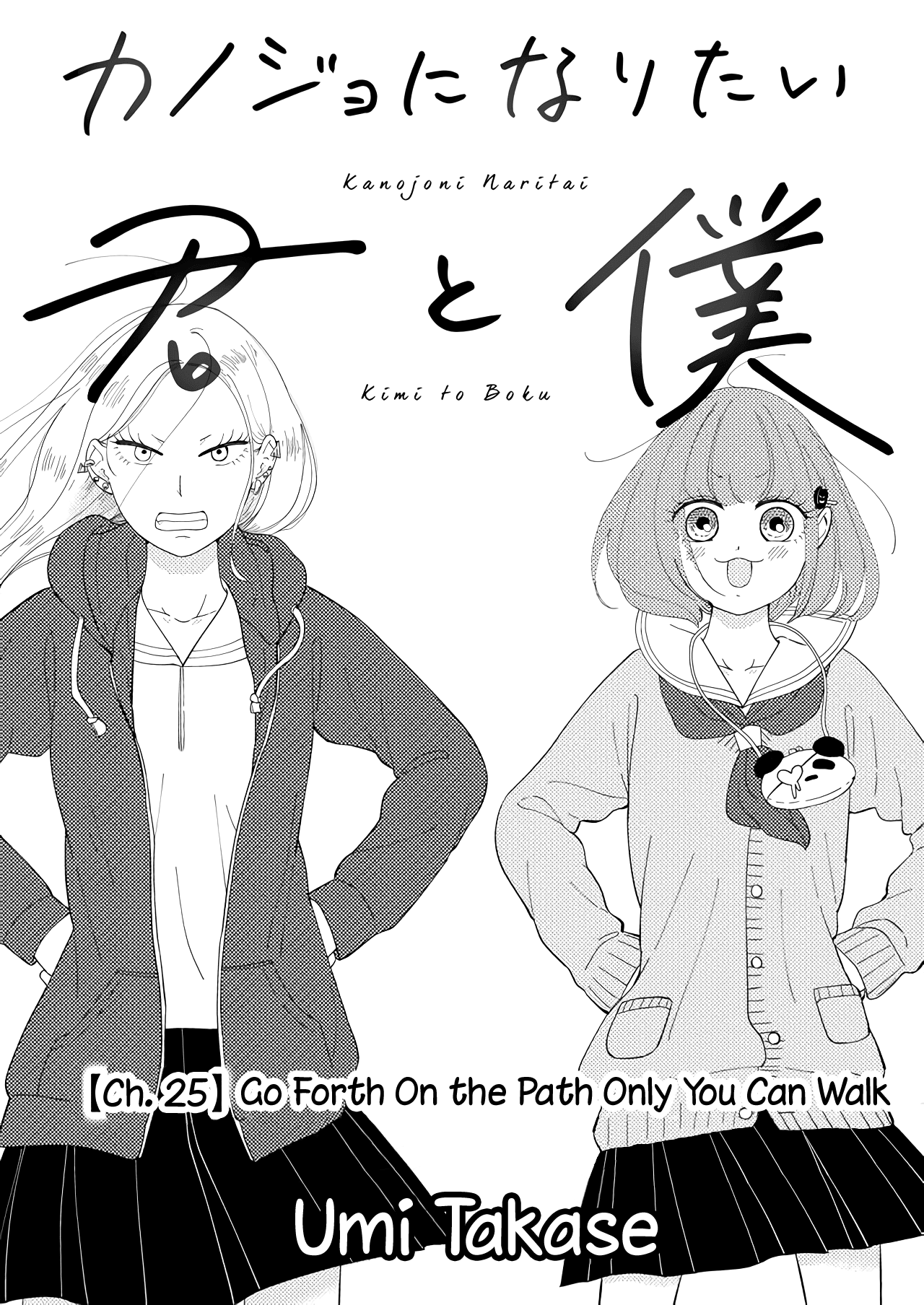 Kanojo ni Naritai Kimi to Boku Chapter 25 page 2 - Chapter 25: Go Forth On the Path Only You Can Walk