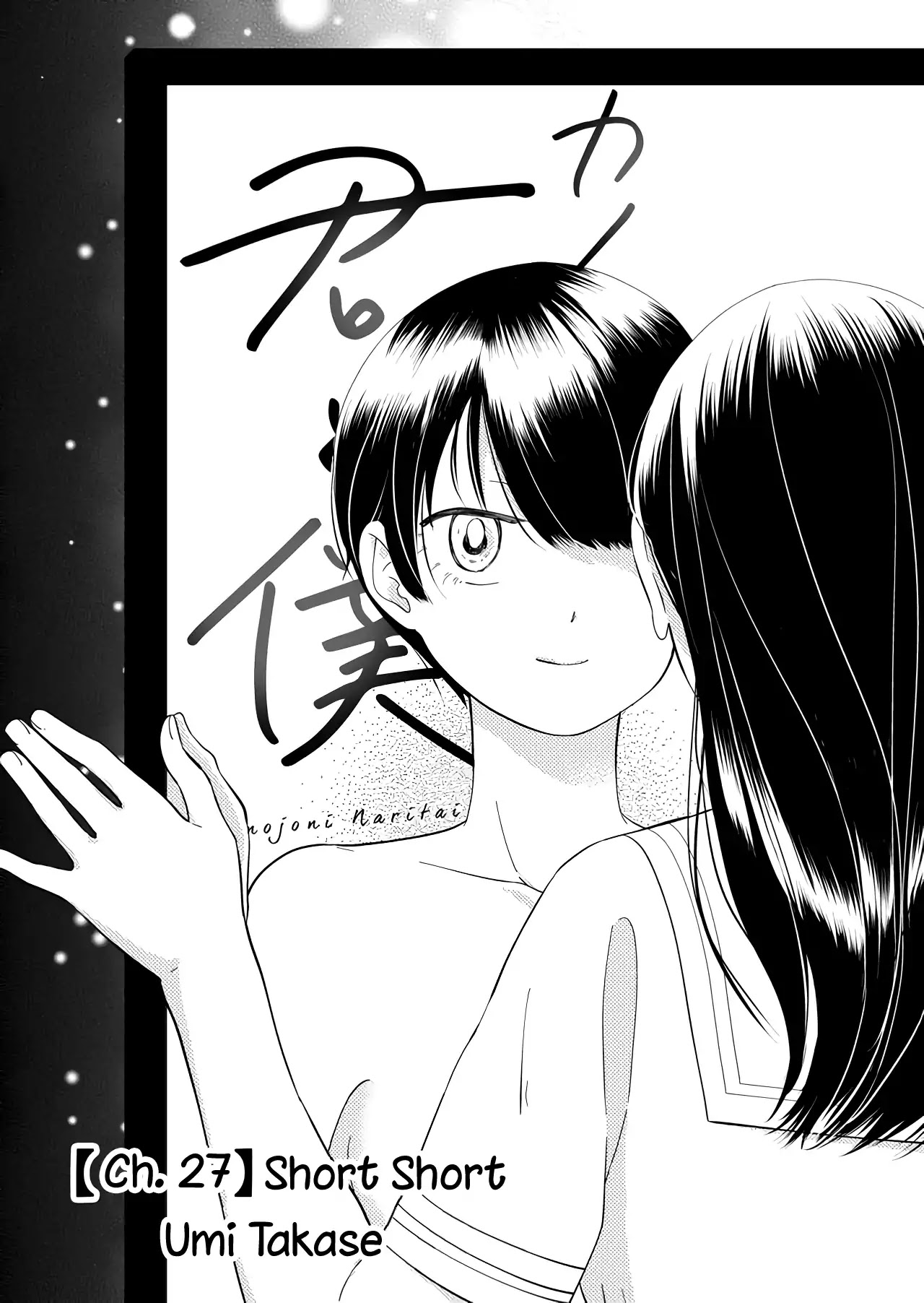 Kanojo ni Naritai Kimi to Boku Chapter 27 page 2 - Chapter 27: Short Short