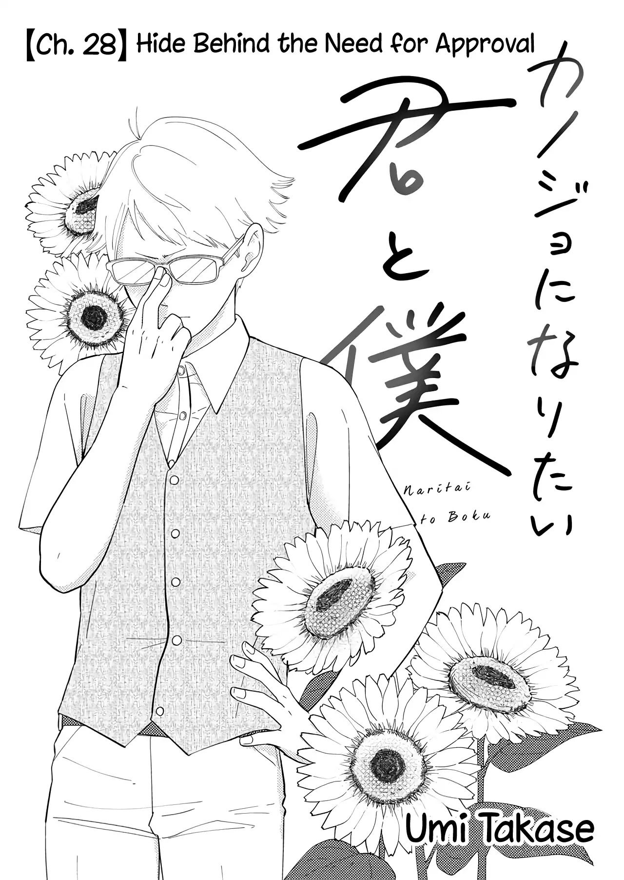 Kanojo ni Naritai Kimi to Boku Chapter 28 page 2 - Chapter 28: Hide Behind the Need for Approval