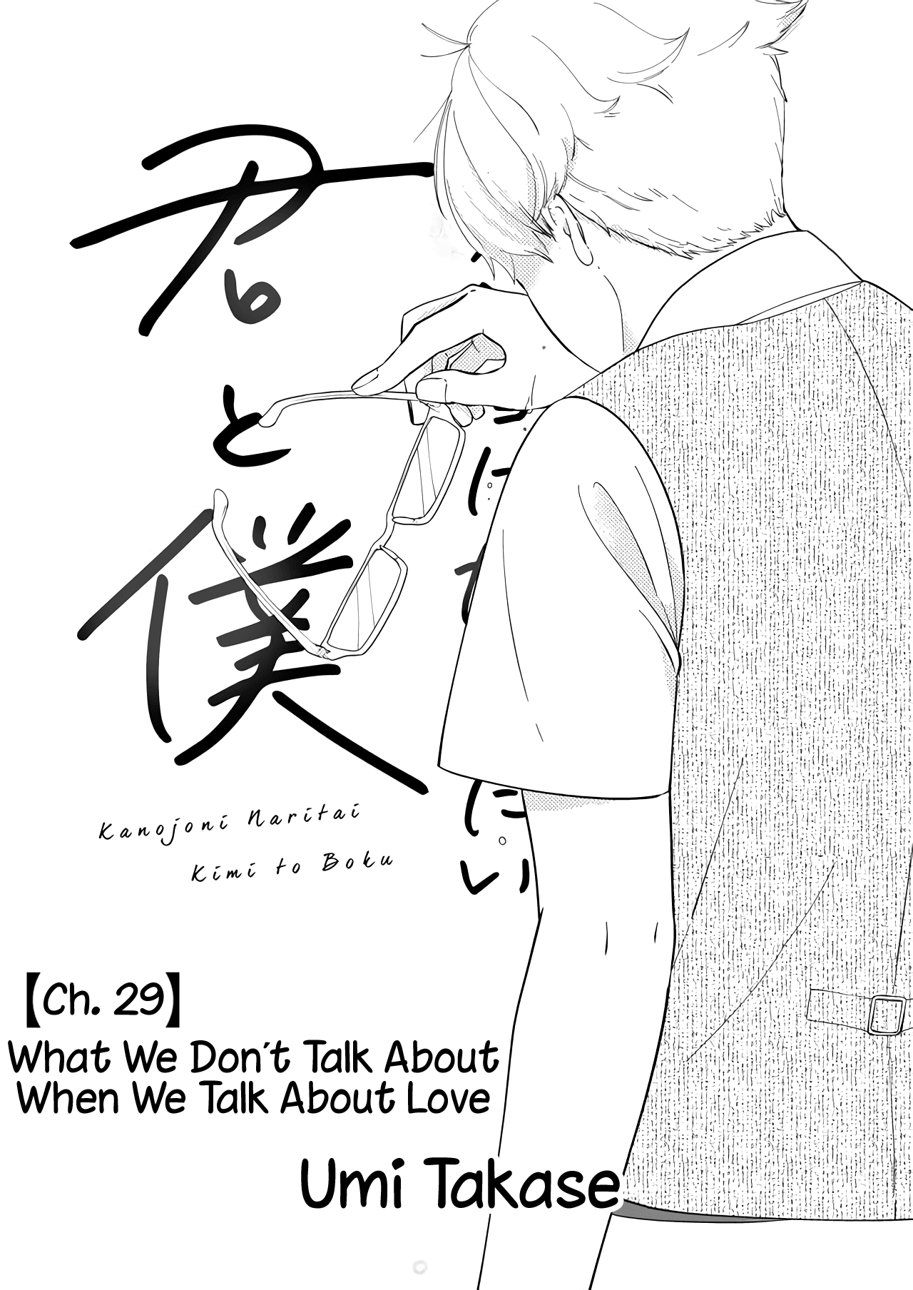 Kanojo ni Naritai Kimi to Boku Chapter 29 page 2 - Chapter 29: What We Don't Talk About When We Talk About Love