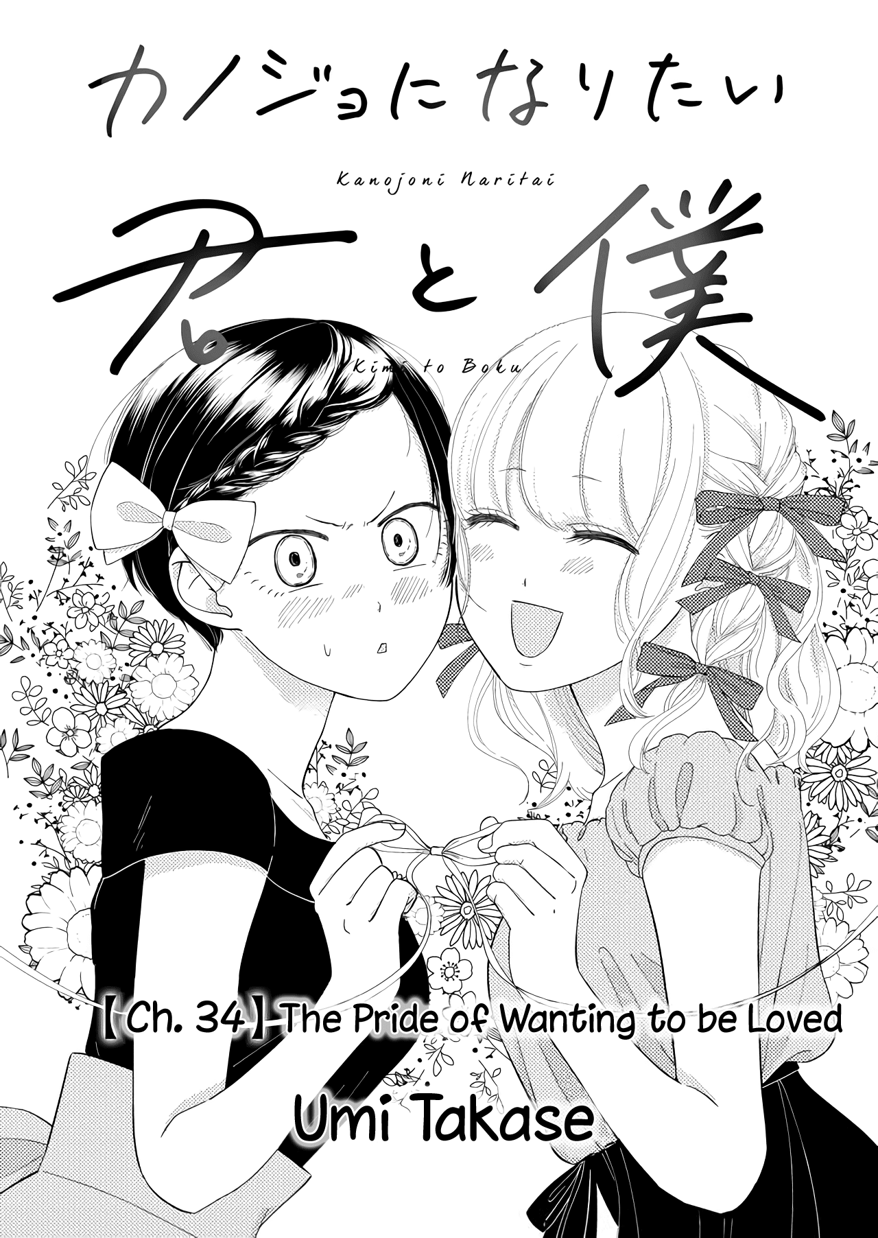 Kanojo ni Naritai Kimi to Boku Chapter 34 page 2 - Chapter 34: The Pride of Wanting to be Loved
