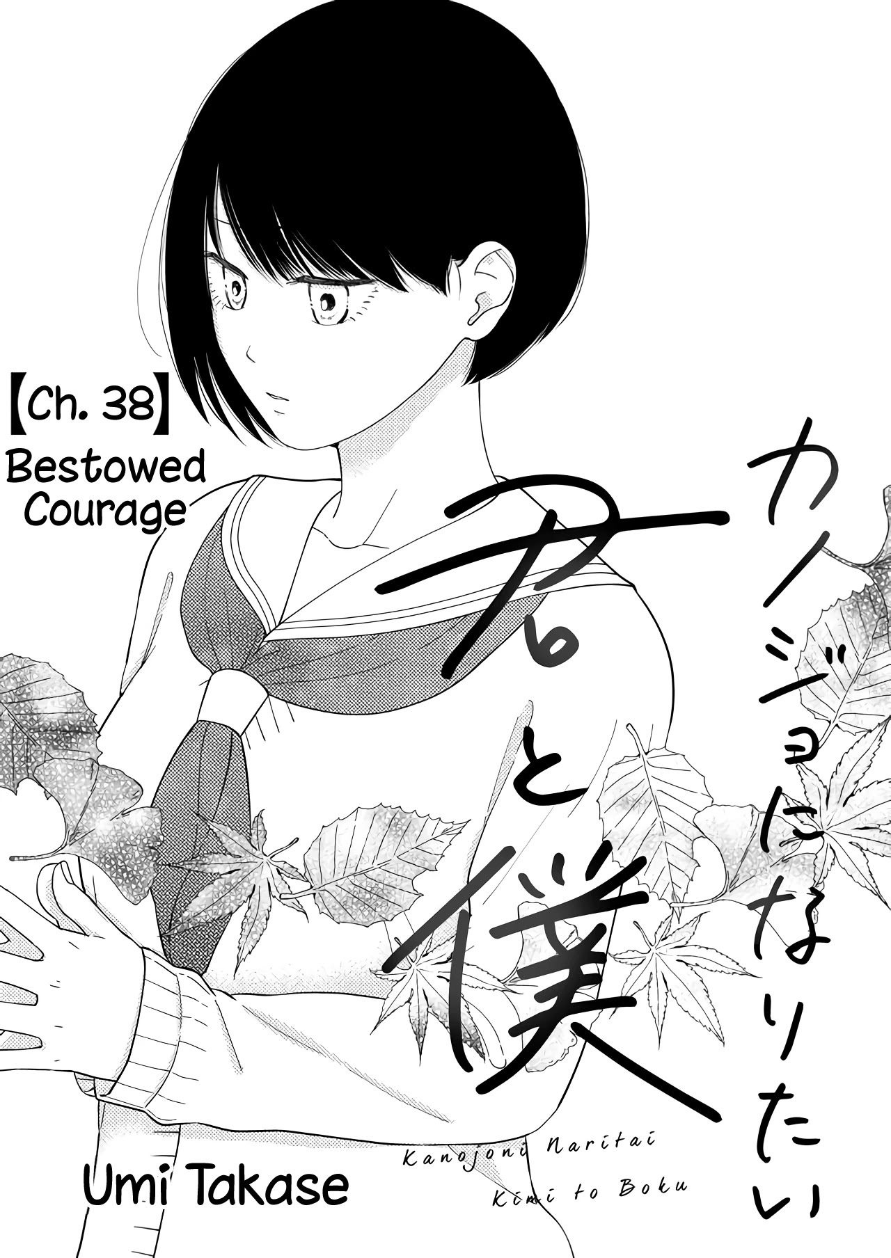 Kanojo ni Naritai Kimi to Boku Chapter 38 page 1 - Chapter 38: Bestowed Courage