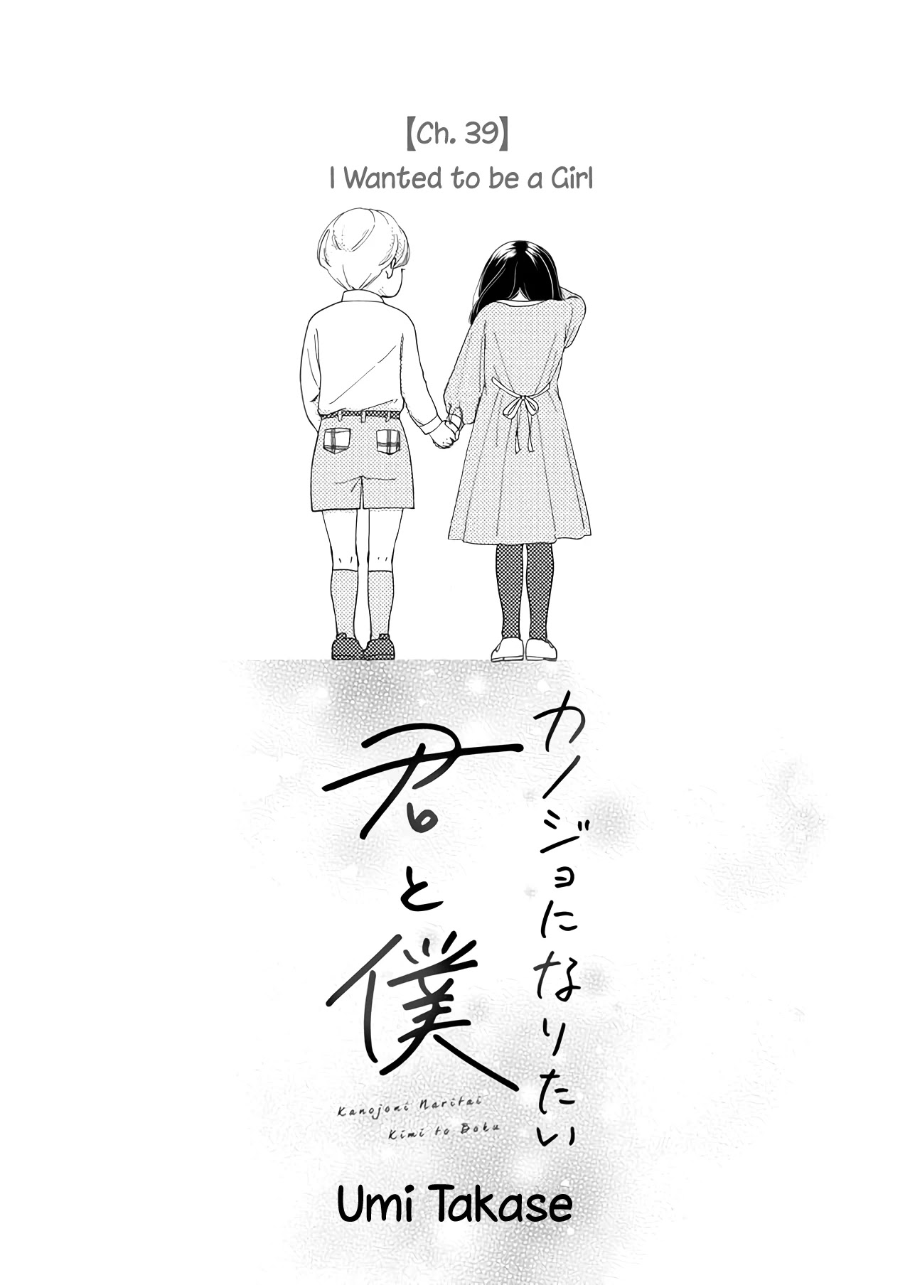 Kanojo ni Naritai Kimi to Boku Chapter 39 page 3 - Chapter 39: I Wanted to be a Girl