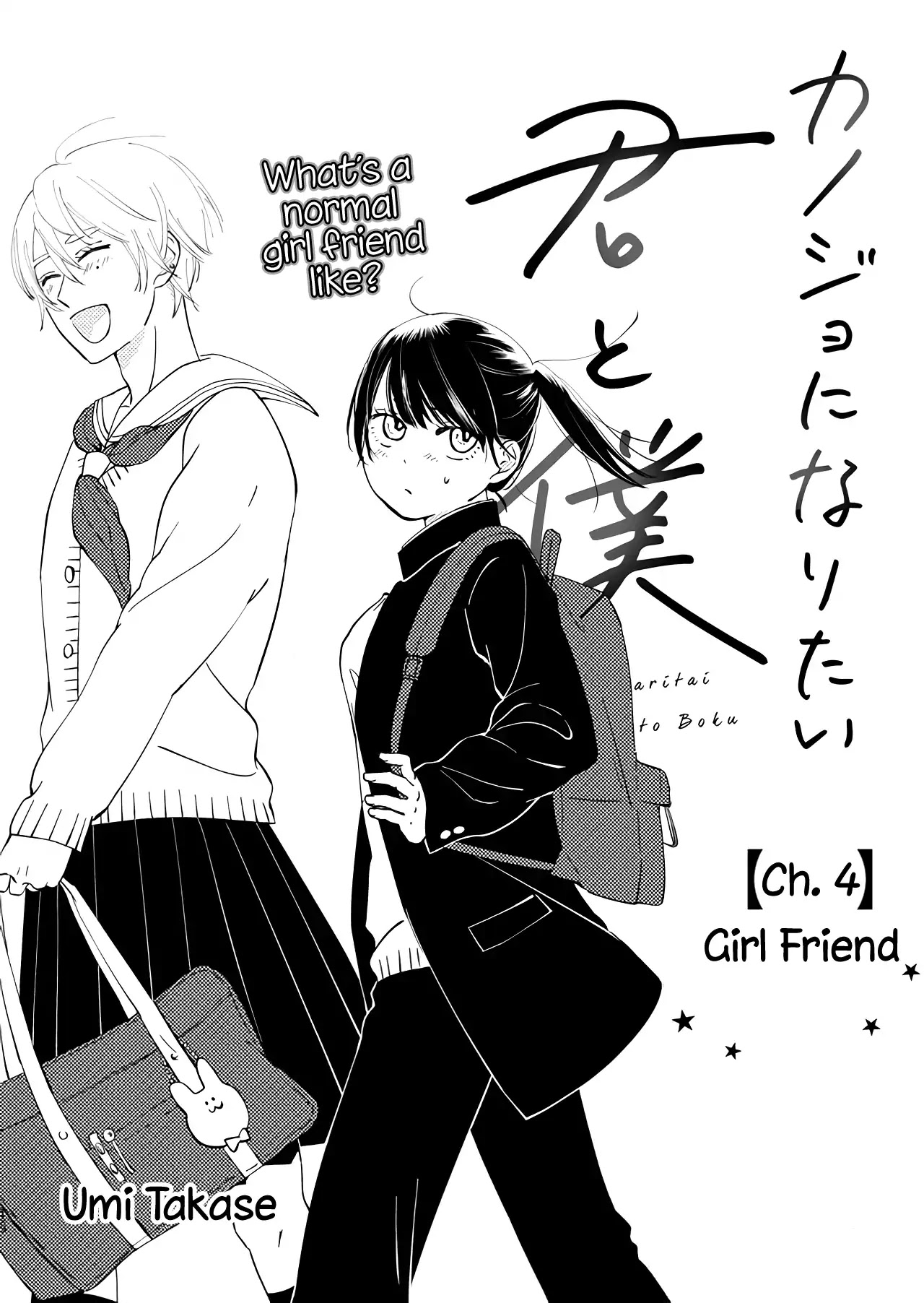 Kanojo ni Naritai Kimi to Boku Chapter 4 page 3 - Chapter 4: Girl Friend