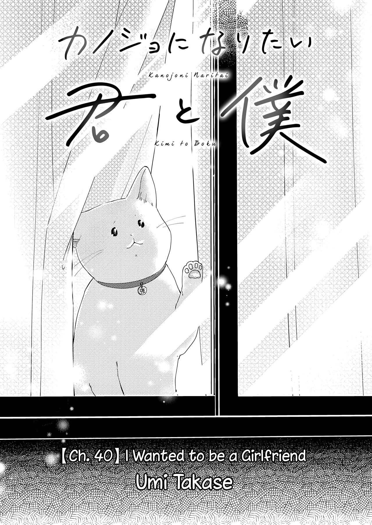 Kanojo ni Naritai Kimi to Boku Chapter 40 page 1 - Chapter 40: I Wanted to be a Girlfriend