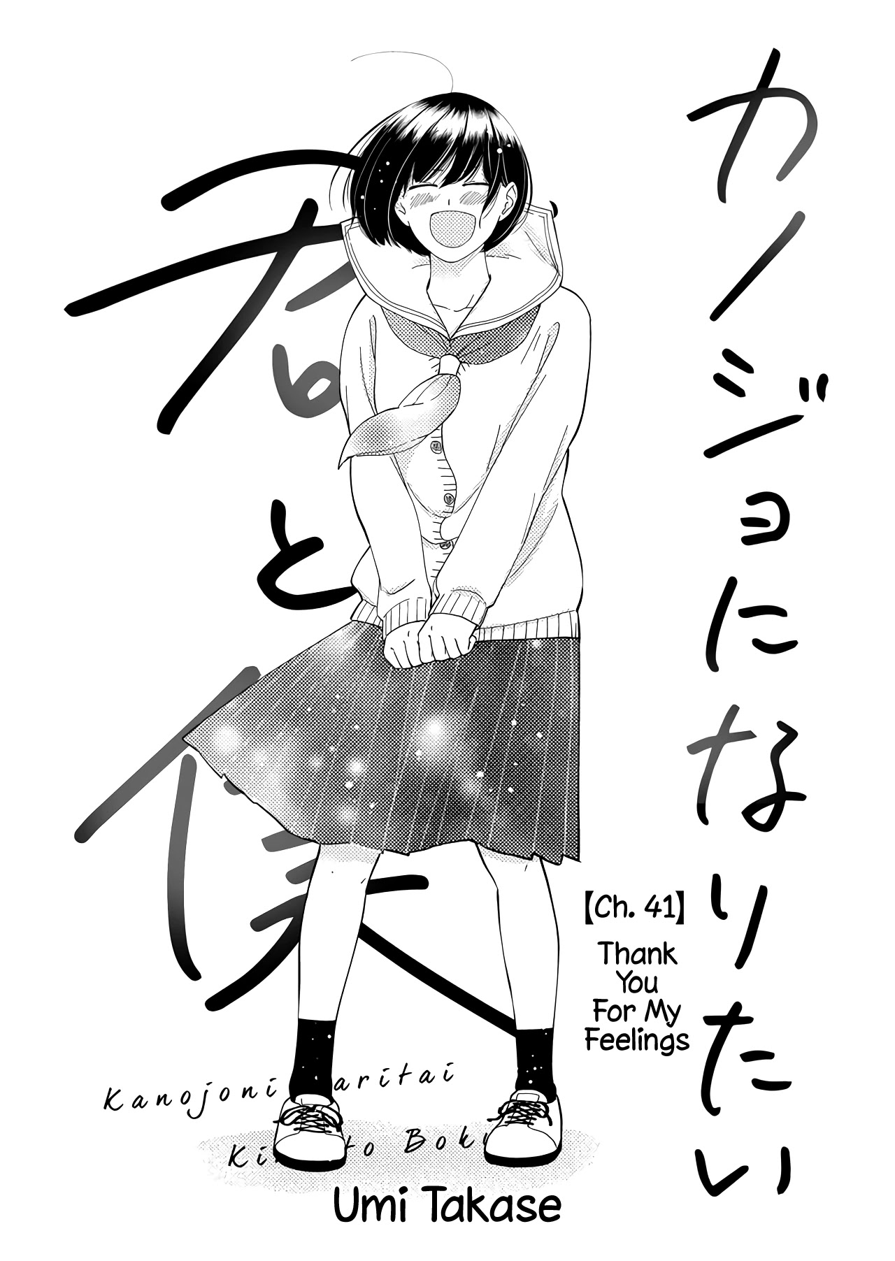 Kanojo ni Naritai Kimi to Boku Chapter 41 page 1 - Chapter 41: Thank You For My Feelings