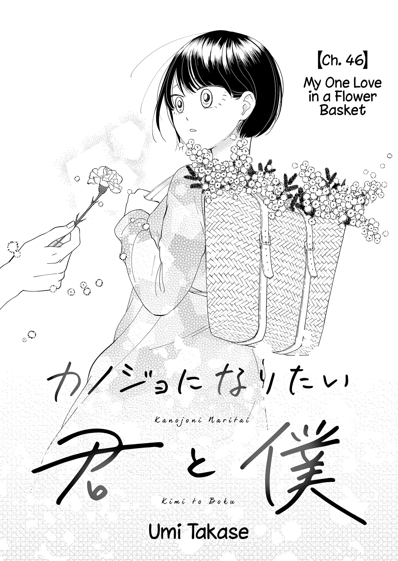 Kanojo ni Naritai Kimi to Boku Chapter 46 page 1 - Chapter 46: My One Love in a Flower Basket
