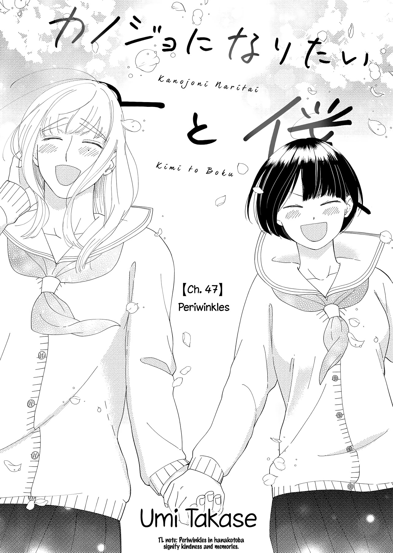 Kanojo ni Naritai Kimi to Boku Chapter 47 page 1 - Chapter 47: Periwinkles