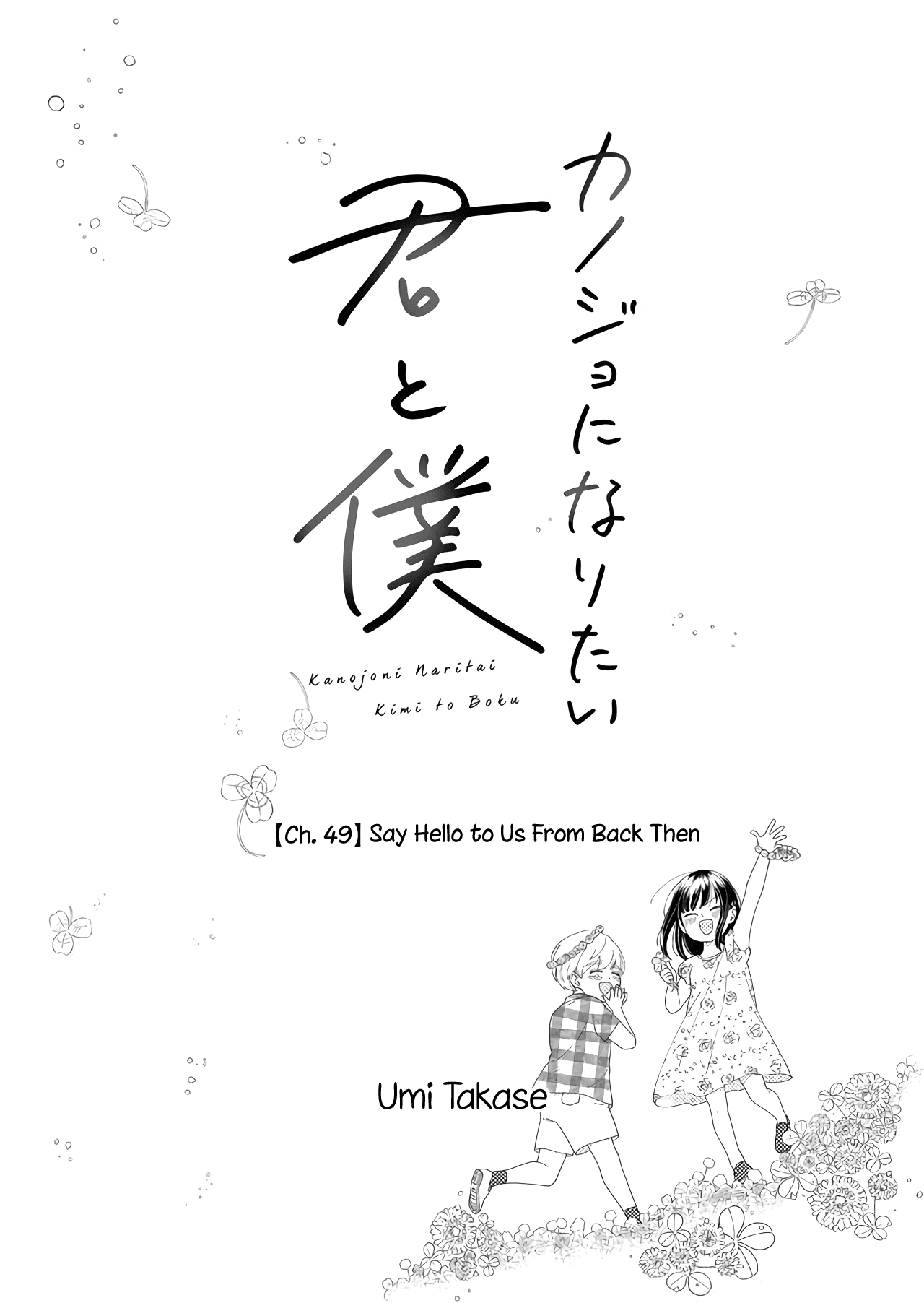 Kanojo ni Naritai Kimi to Boku Chapter 49 page 1 - Chapter 49: Say Hello to Us From Back Then