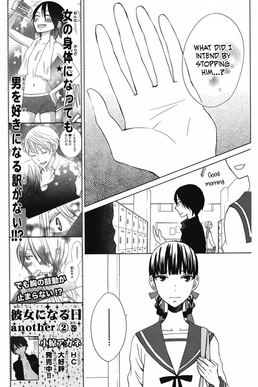 Kanojo ni Naru Hi Another Chapter 10 page 15 - Chapter 10