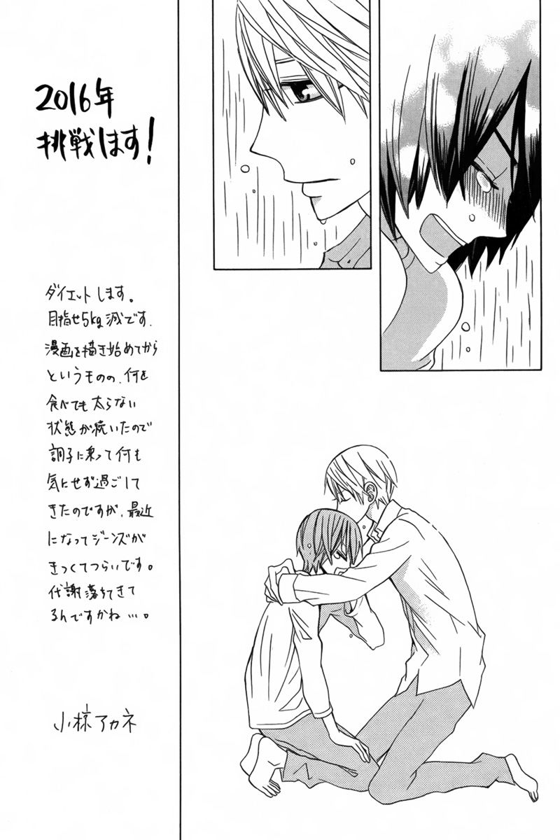 Kanojo ni Naru Hi Another Chapter 13 page 25 - Chapter 13