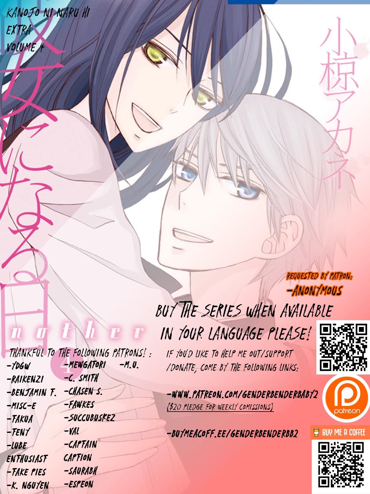 Kanojo ni Naru Hi Another Chapter 17.1 page 1 - Chapter 17.1