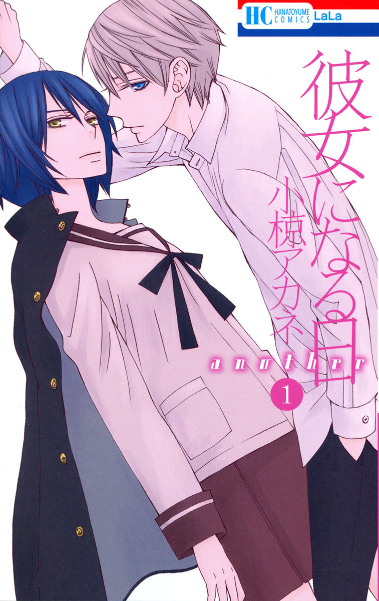 Kanojo ni Naru Hi Another Chapter 17.5 page 2 - Chapter 17.5: Extras