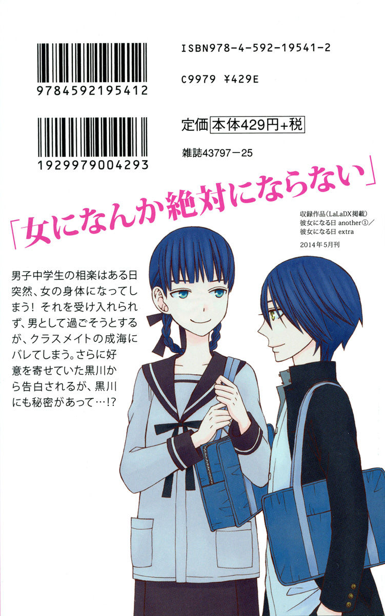 Kanojo ni Naru Hi Another Chapter 17.5 page 3 - Chapter 17.5: Extras