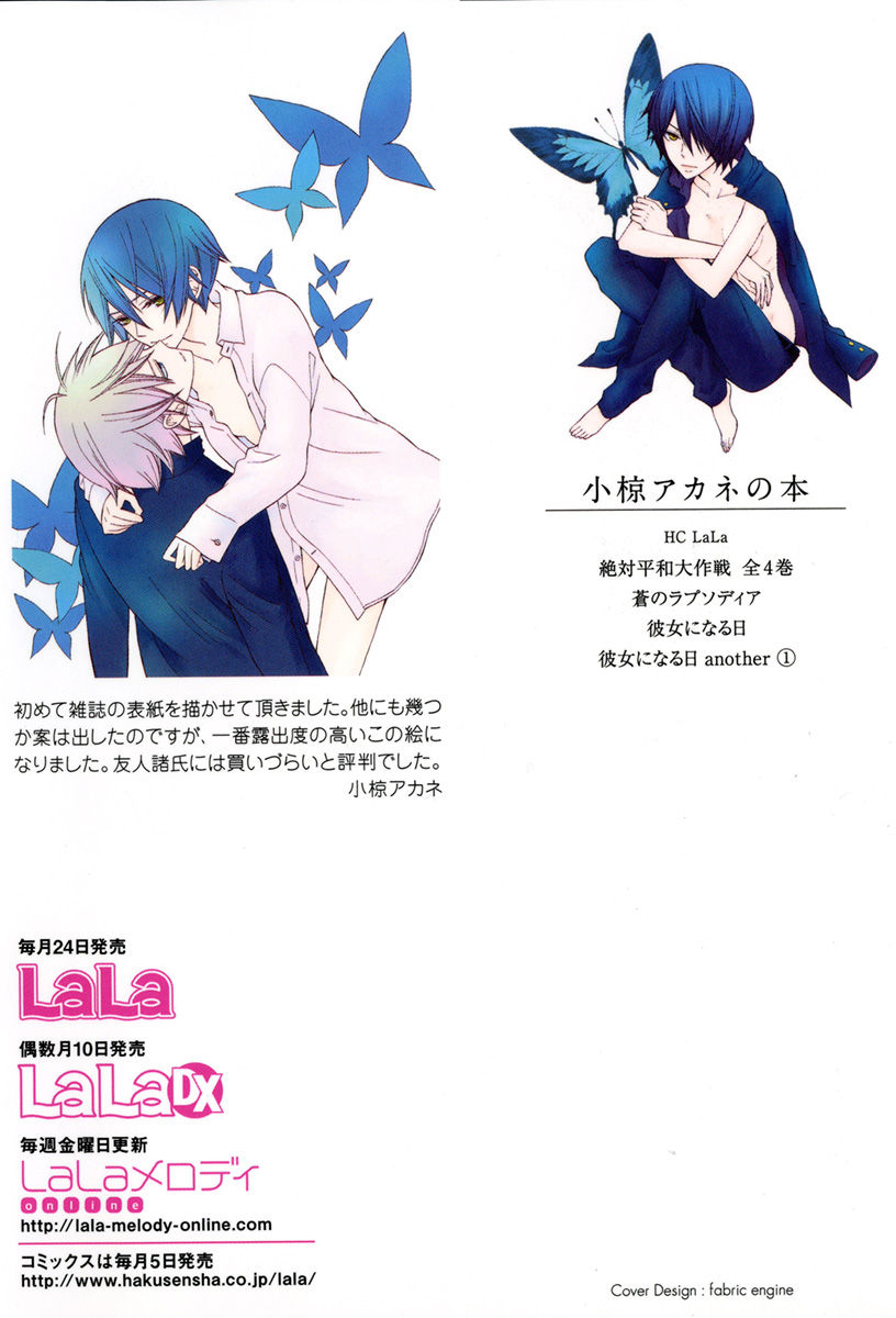 Kanojo ni Naru Hi Another Chapter 17.5 page 4 - Chapter 17.5: Extras