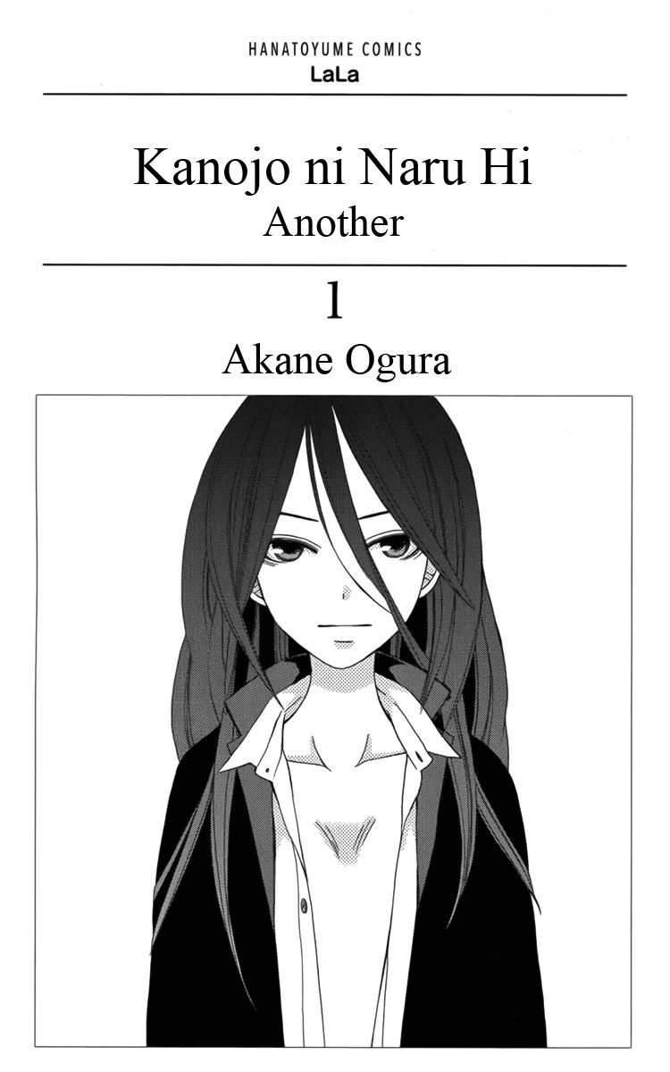 Kanojo ni Naru Hi Another Chapter 17.5 page 5 - Chapter 17.5: Extras