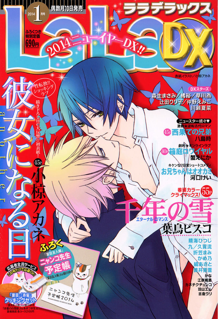 Kanojo ni Naru Hi Another Chapter 2 page 2 - Chapter 2